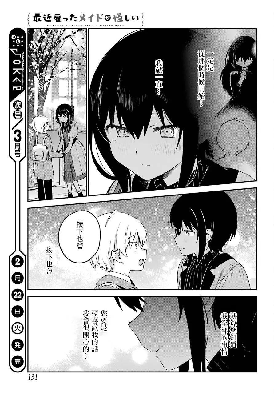 《最近雇的女仆有点怪》连载26话 第17页