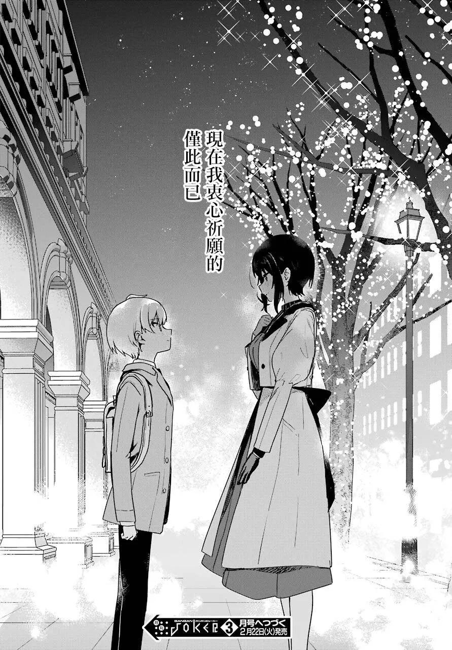 《最近雇的女仆有点怪》连载26话 第18页