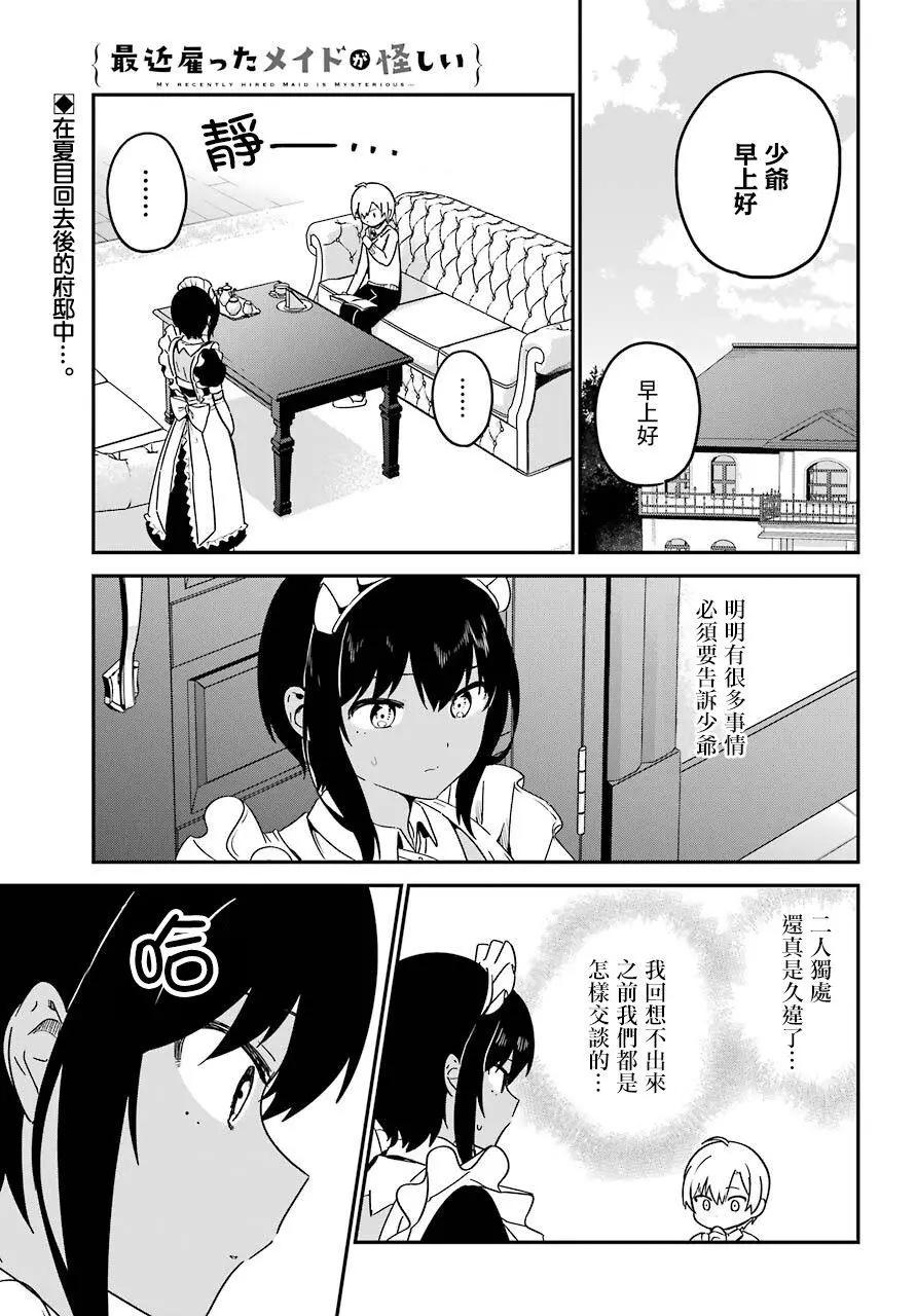 《最近雇的女仆有点怪》连载26话 第1页