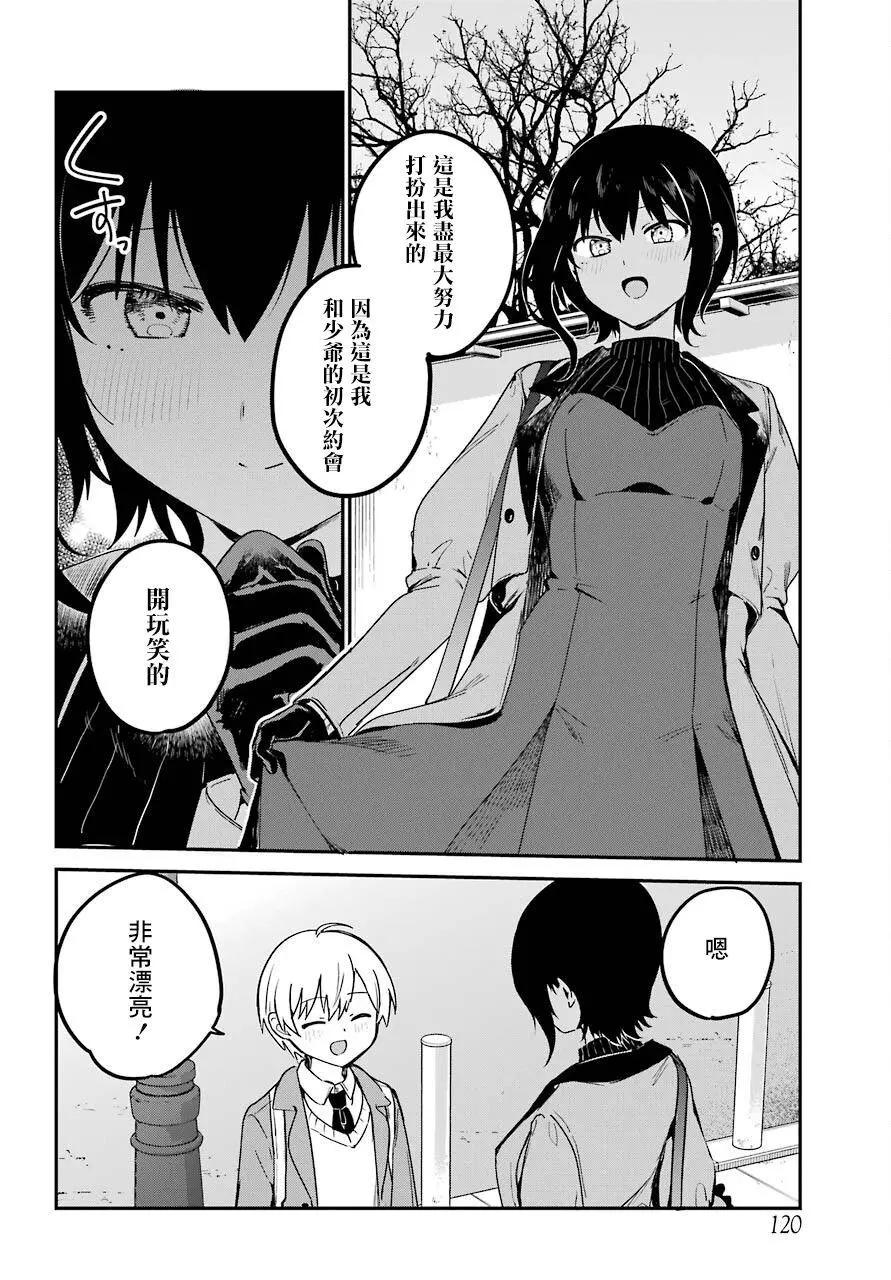 《最近雇的女仆有点怪》连载26话 第6页
