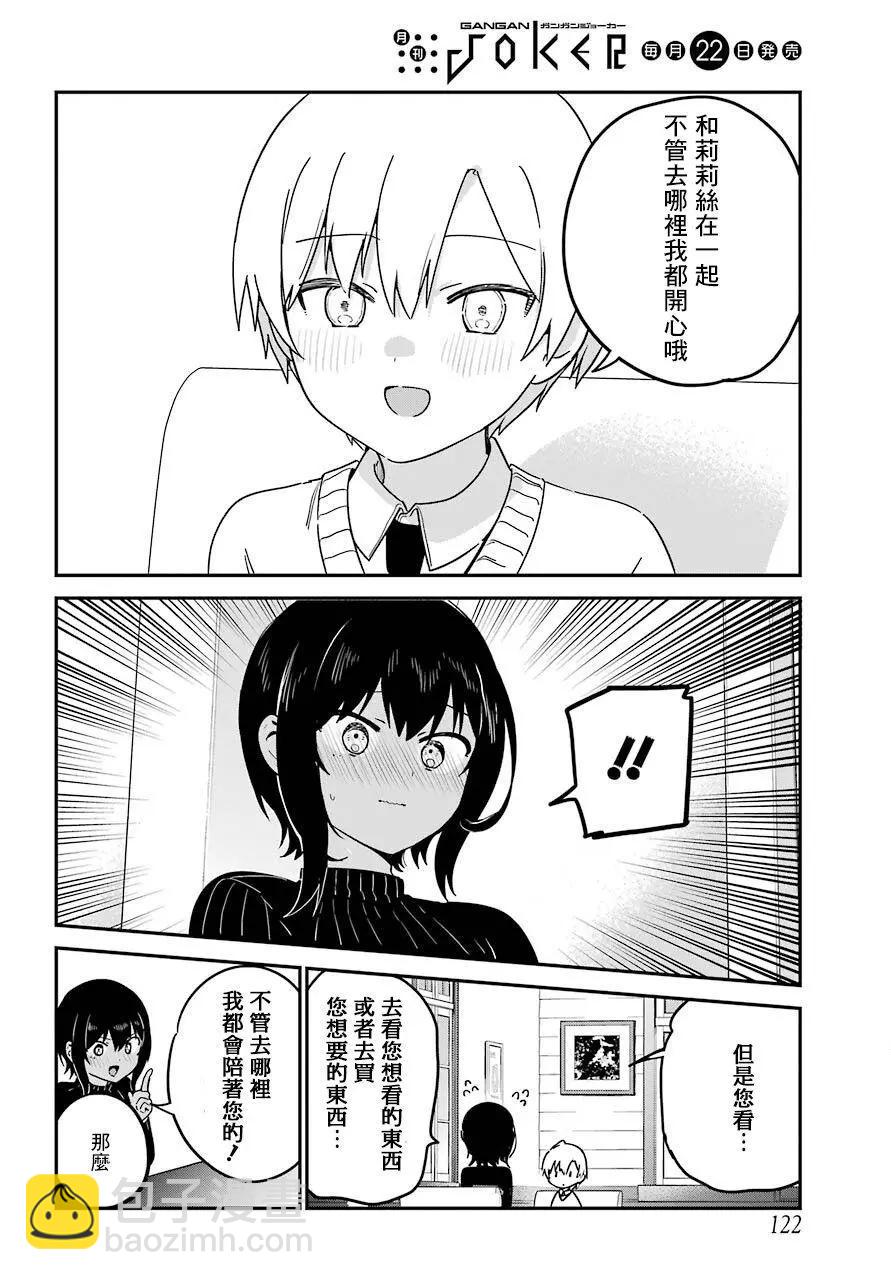 《最近雇的女仆有点怪》连载26话 第8页