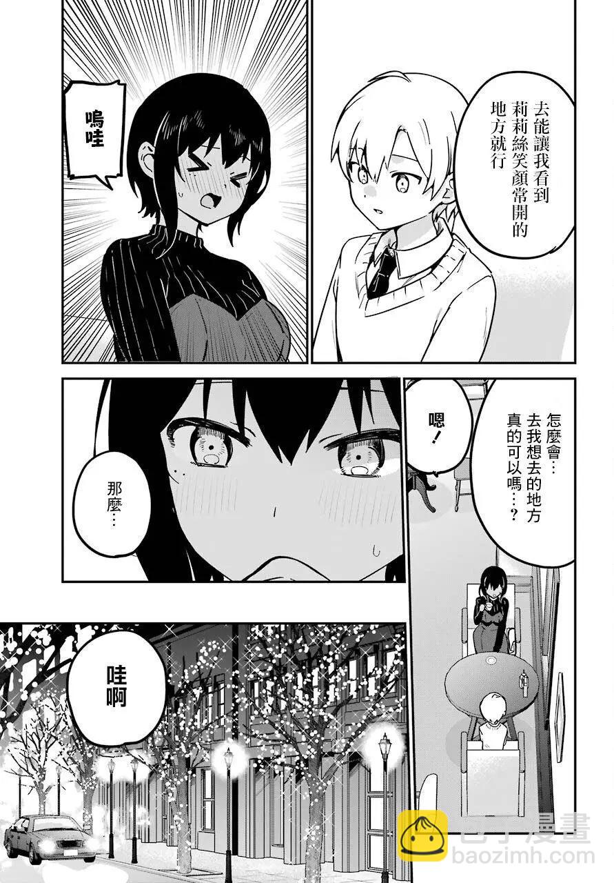 《最近雇的女仆有点怪》连载26话 第9页