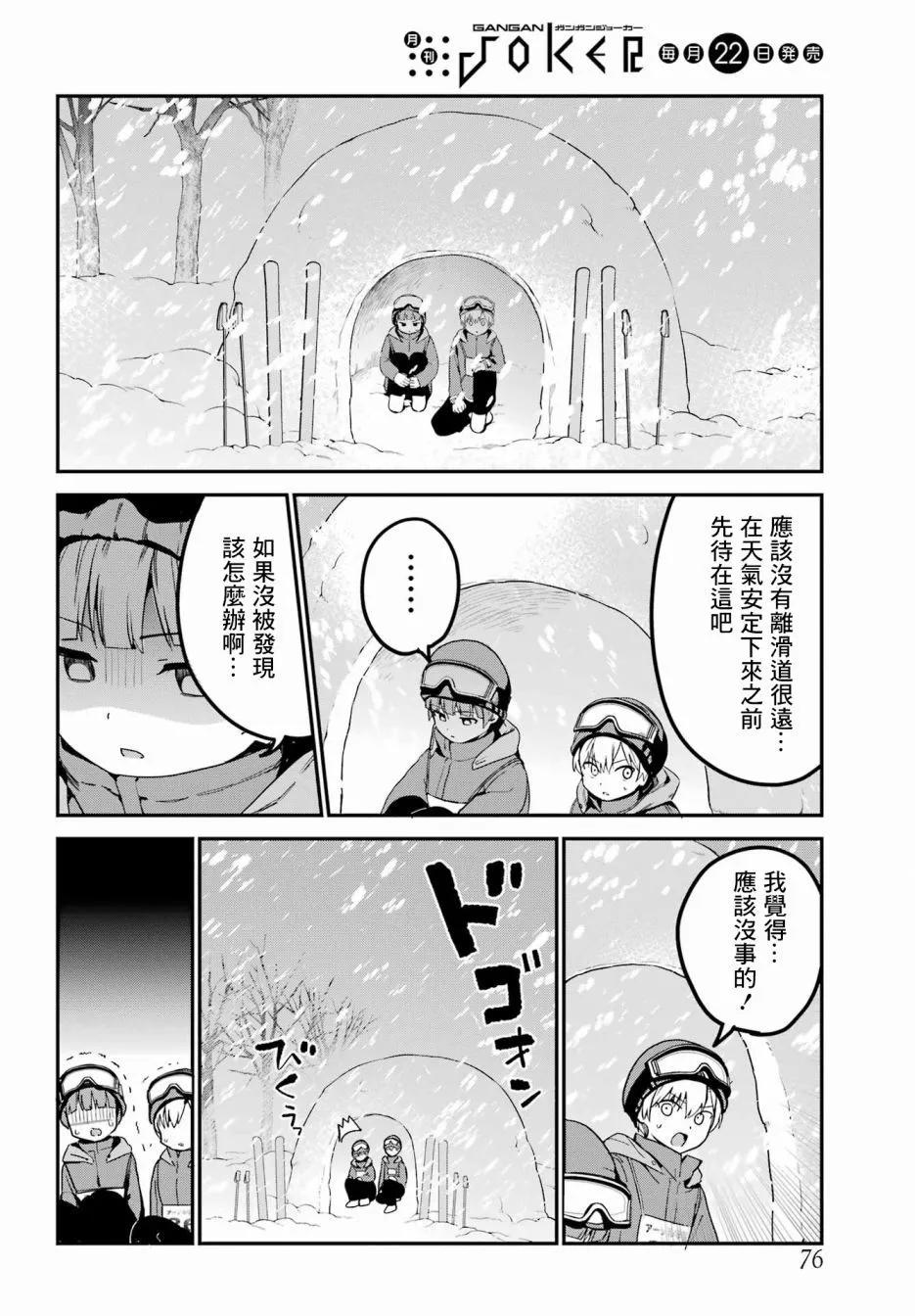 《最近雇的女仆有点怪》连载28话 第10页