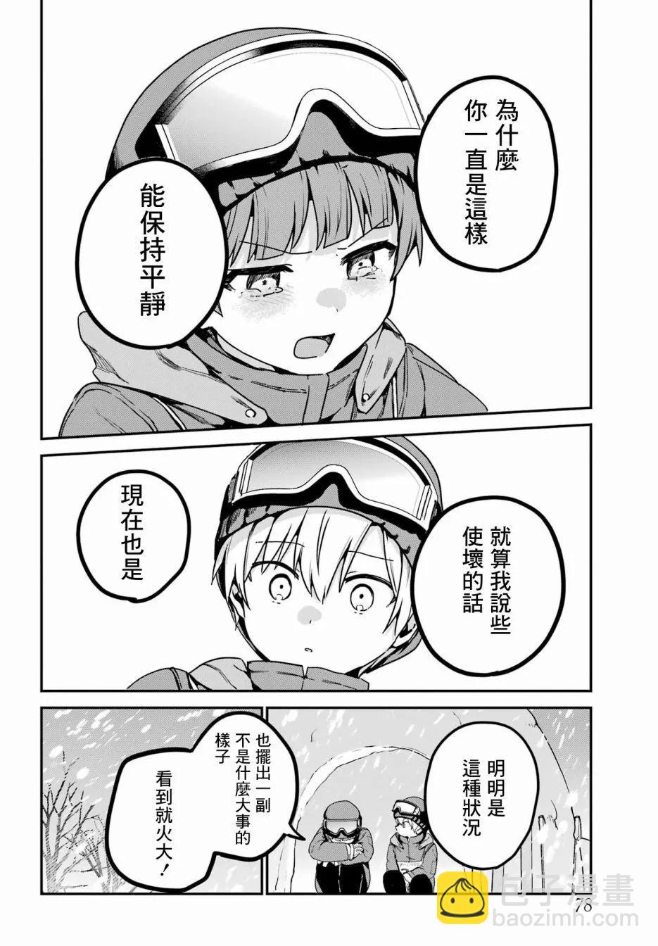 《最近雇的女仆有点怪》连载28话 第12页