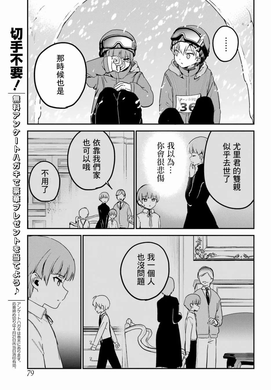 《最近雇的女仆有点怪》连载28话 第13页