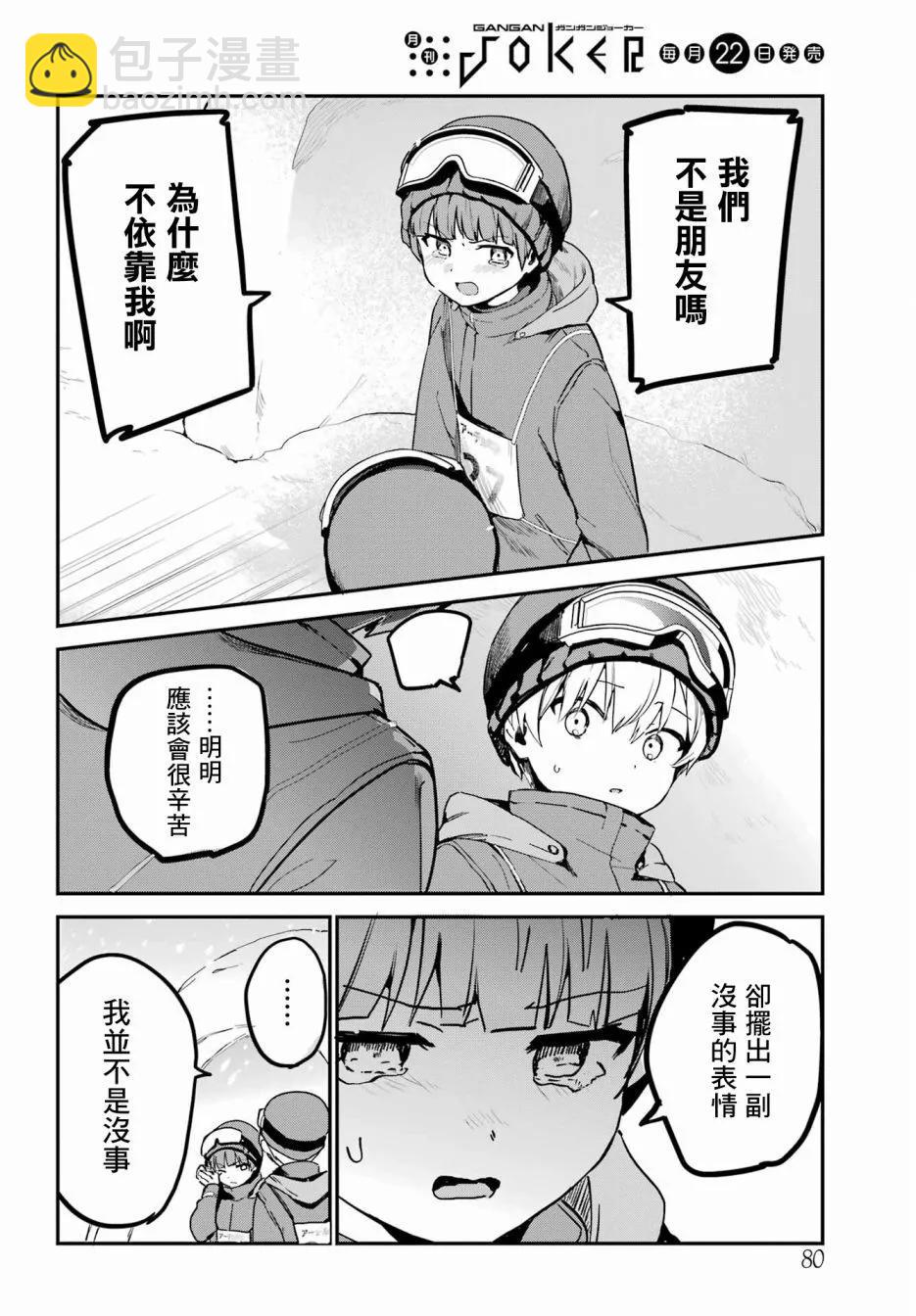 《最近雇的女仆有点怪》连载28话 第14页