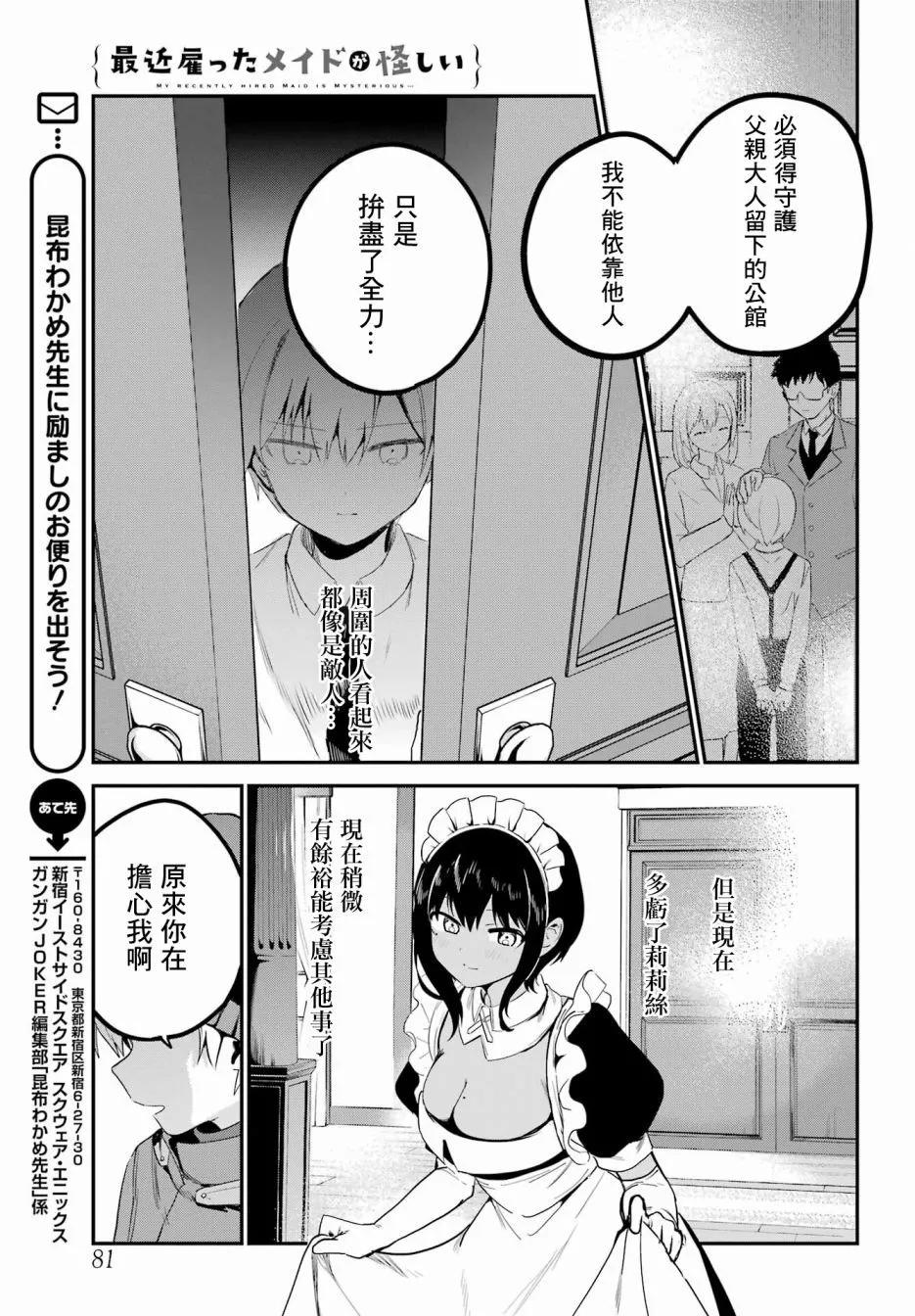 《最近雇的女仆有点怪》连载28话 第15页