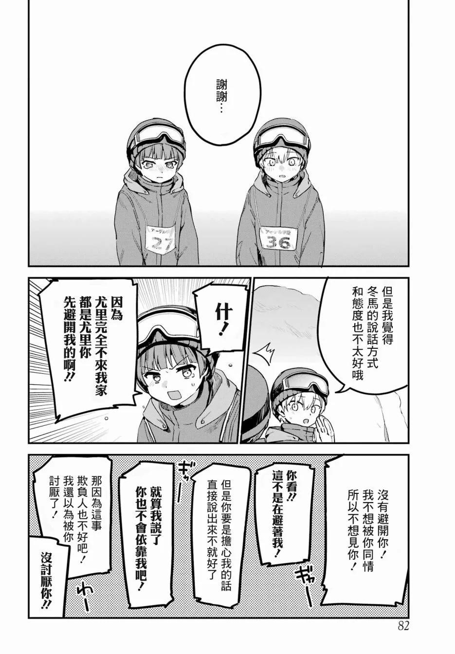 《最近雇的女仆有点怪》连载28话 第16页