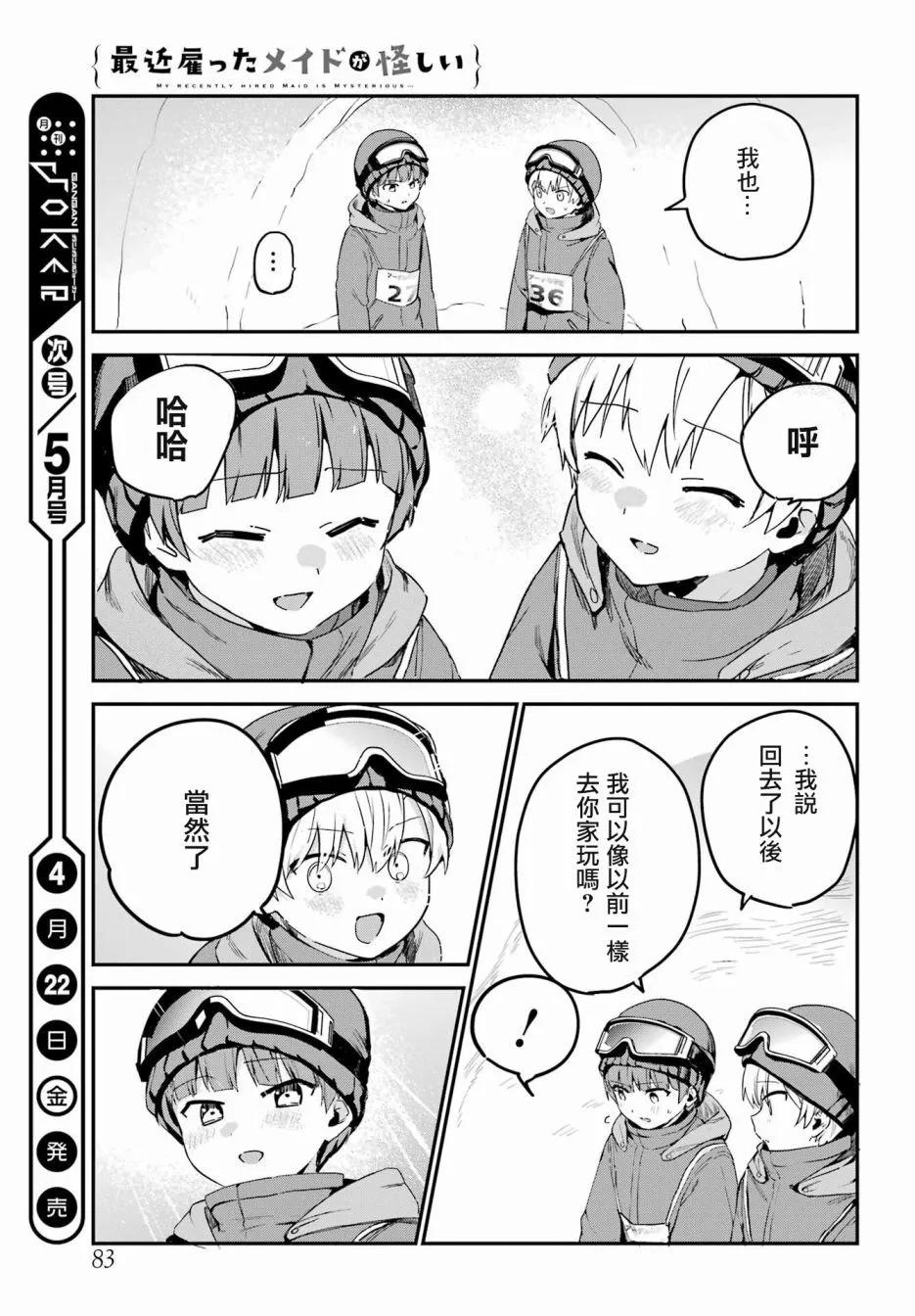《最近雇的女仆有点怪》连载28话 第17页