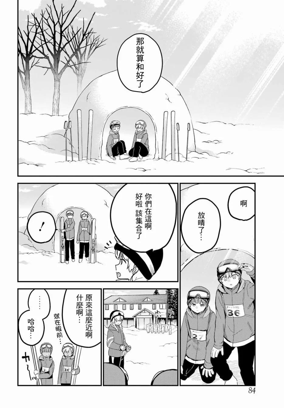 《最近雇的女仆有点怪》连载28话 第18页