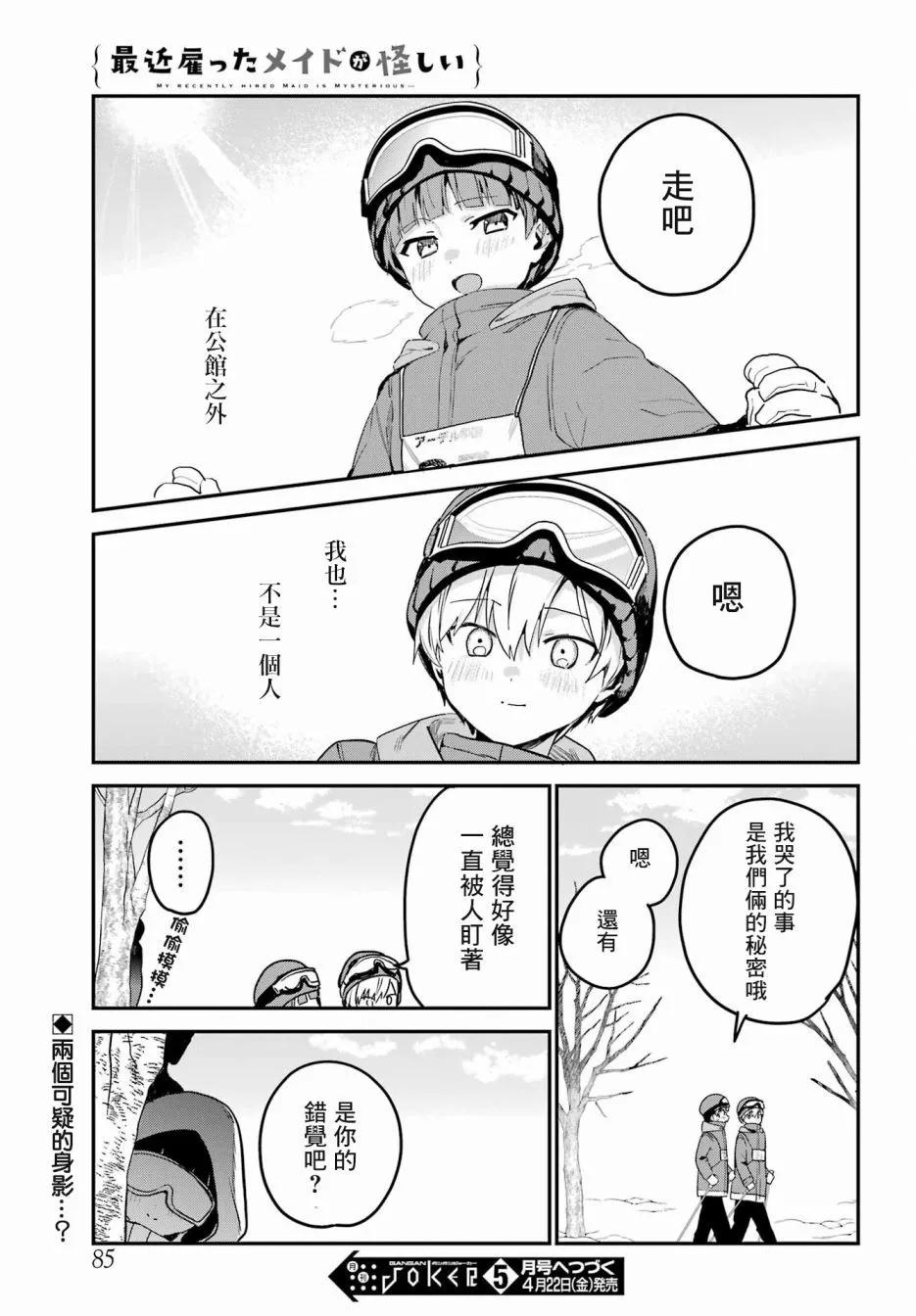 《最近雇的女仆有点怪》连载28话 第19页
