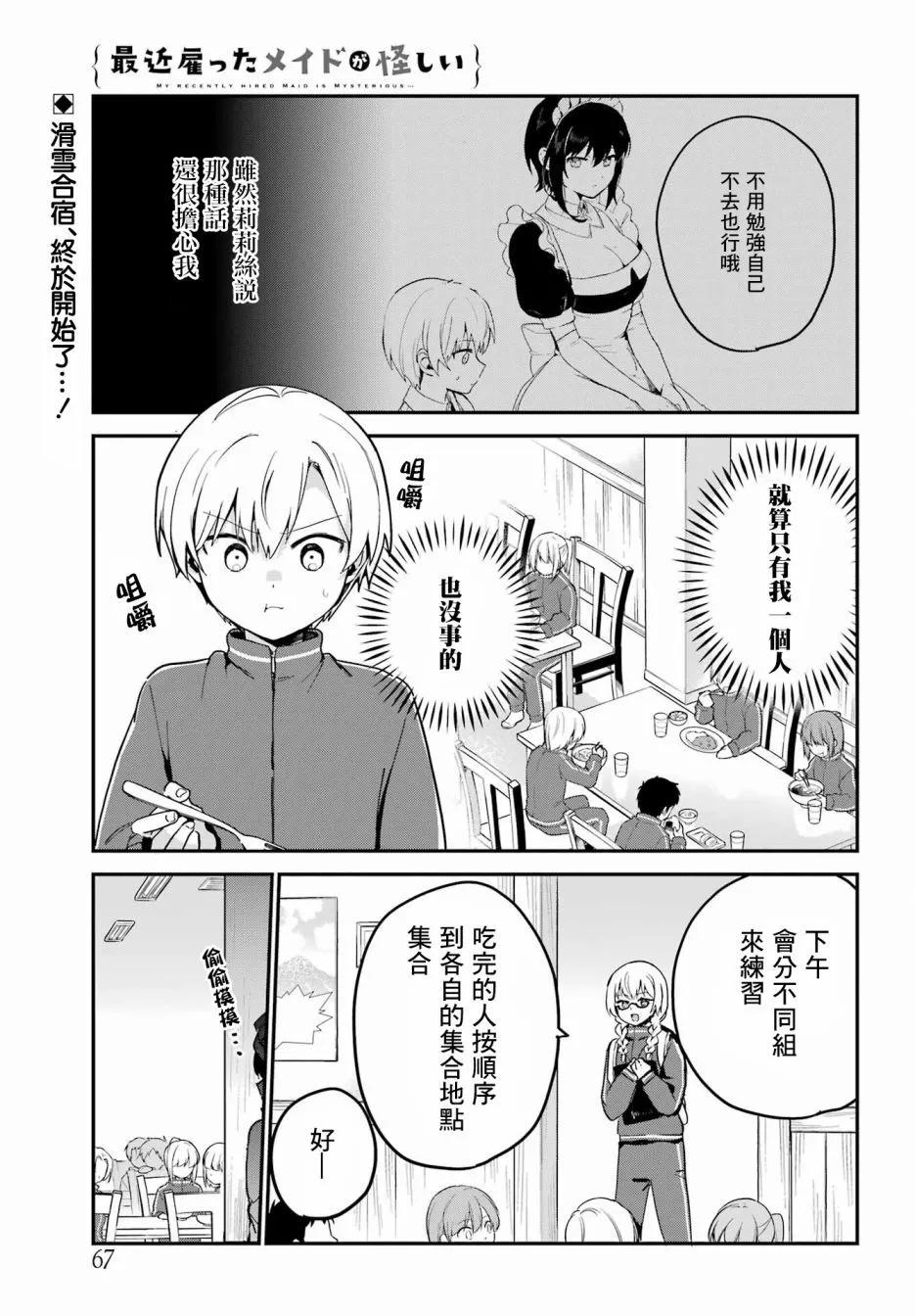 《最近雇的女仆有点怪》连载28话 第1页