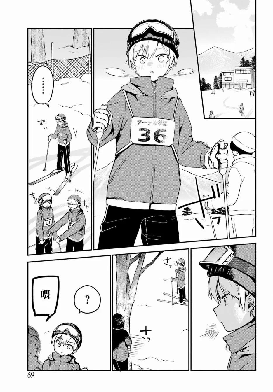 《最近雇的女仆有点怪》连载28话 第3页