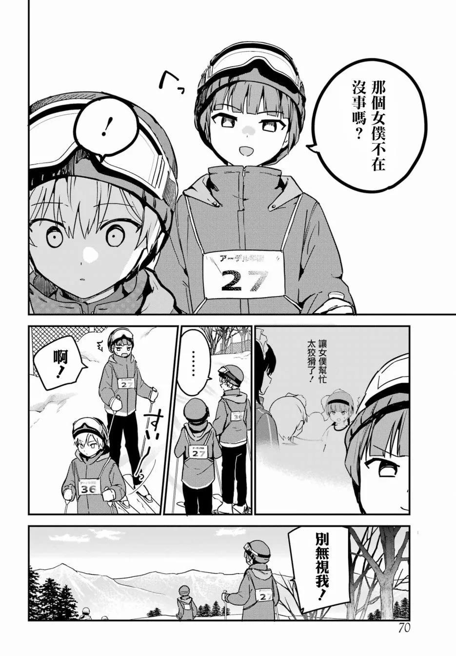 《最近雇的女仆有点怪》连载28话 第4页