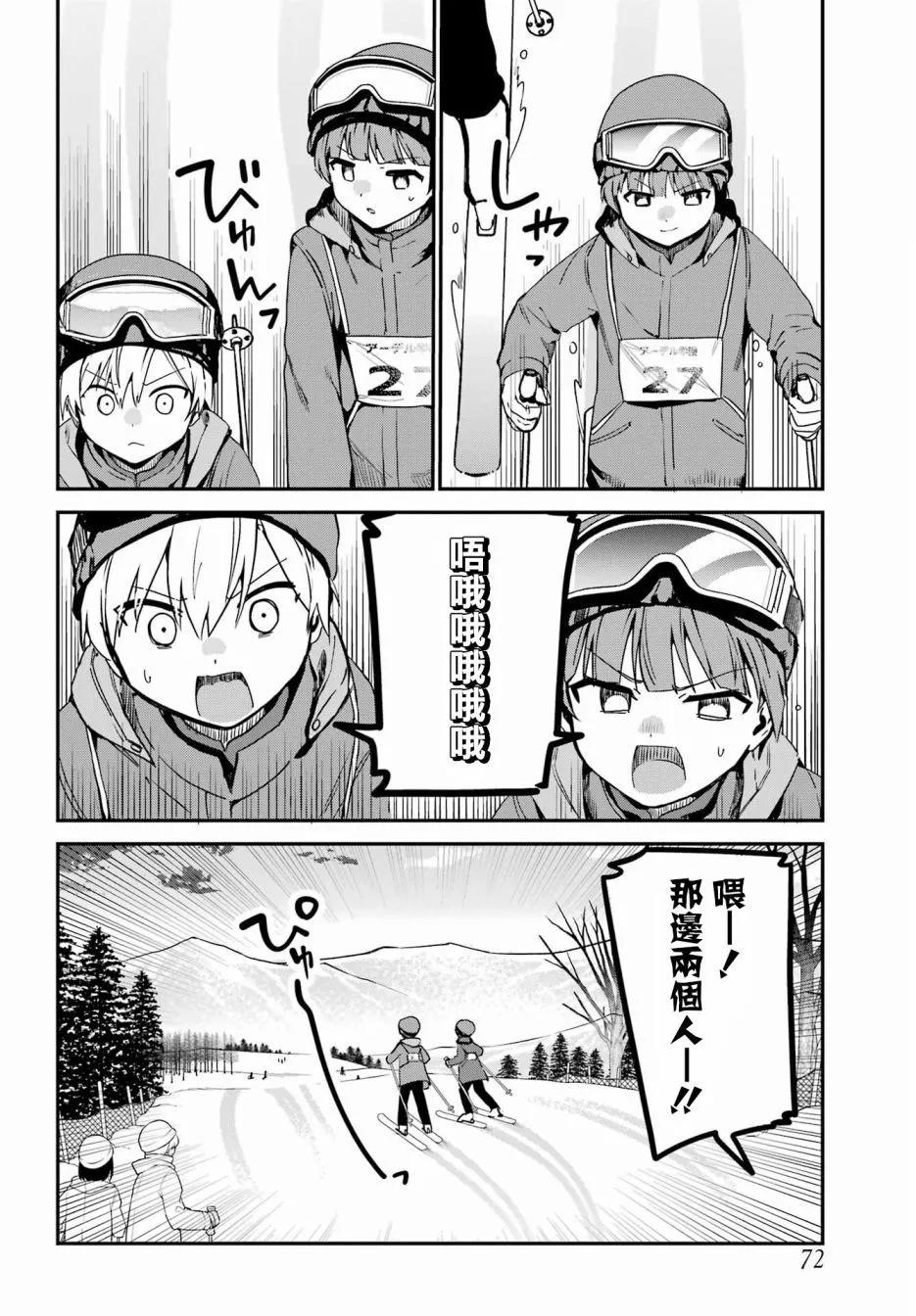 《最近雇的女仆有点怪》连载28话 第6页