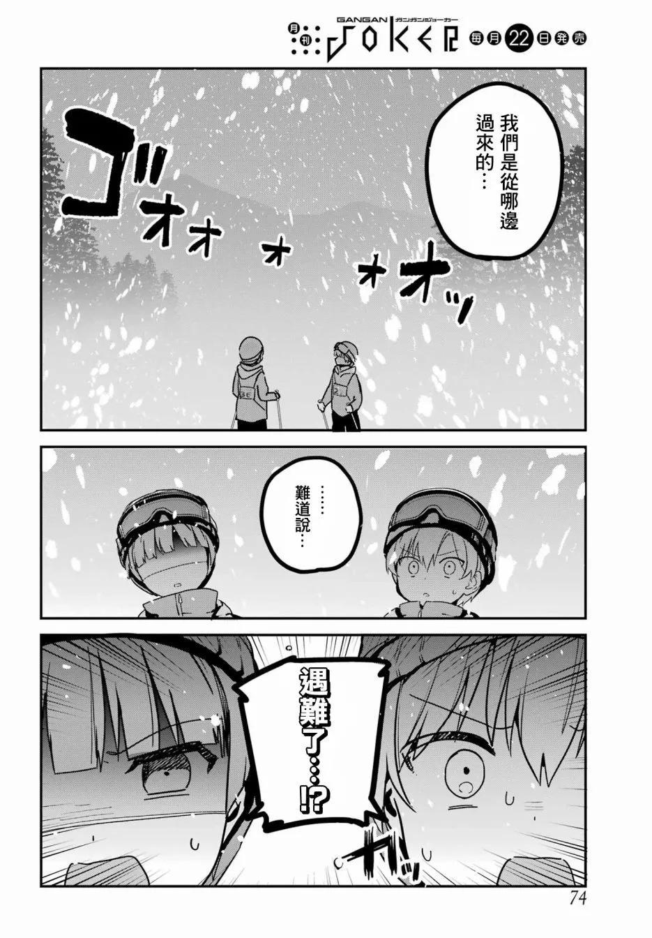 《最近雇的女仆有点怪》连载28话 第8页