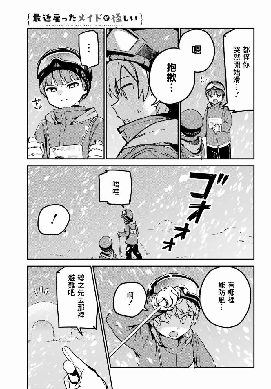 《最近雇的女仆有点怪》连载28话 第9页