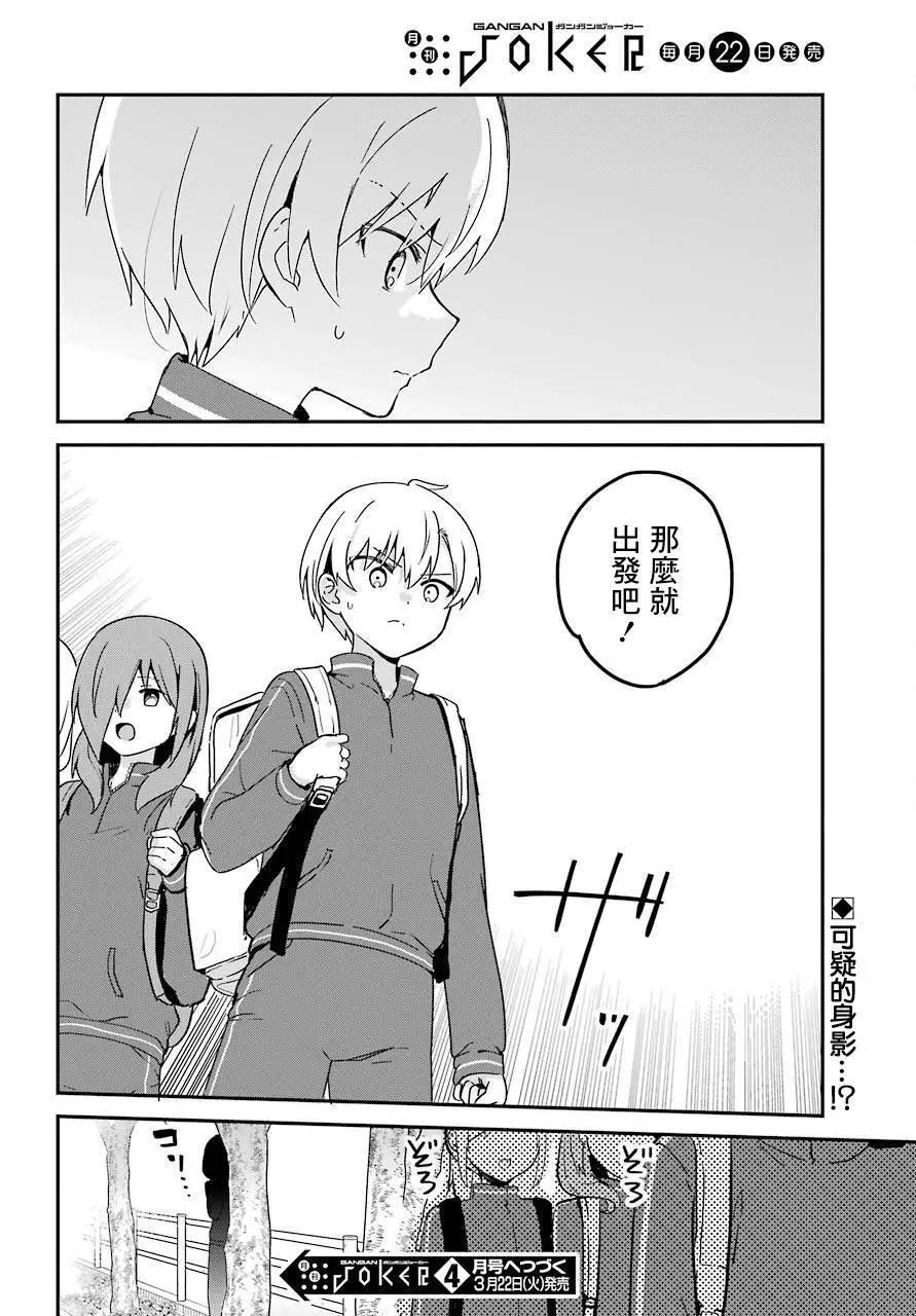 《最近雇的女仆有点怪》连载27话 第15页