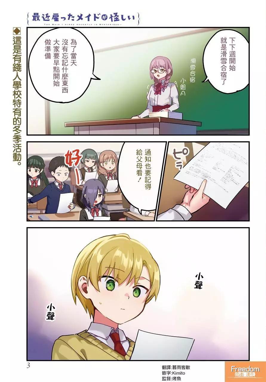 《最近雇的女仆有点怪》连载27话 第1页