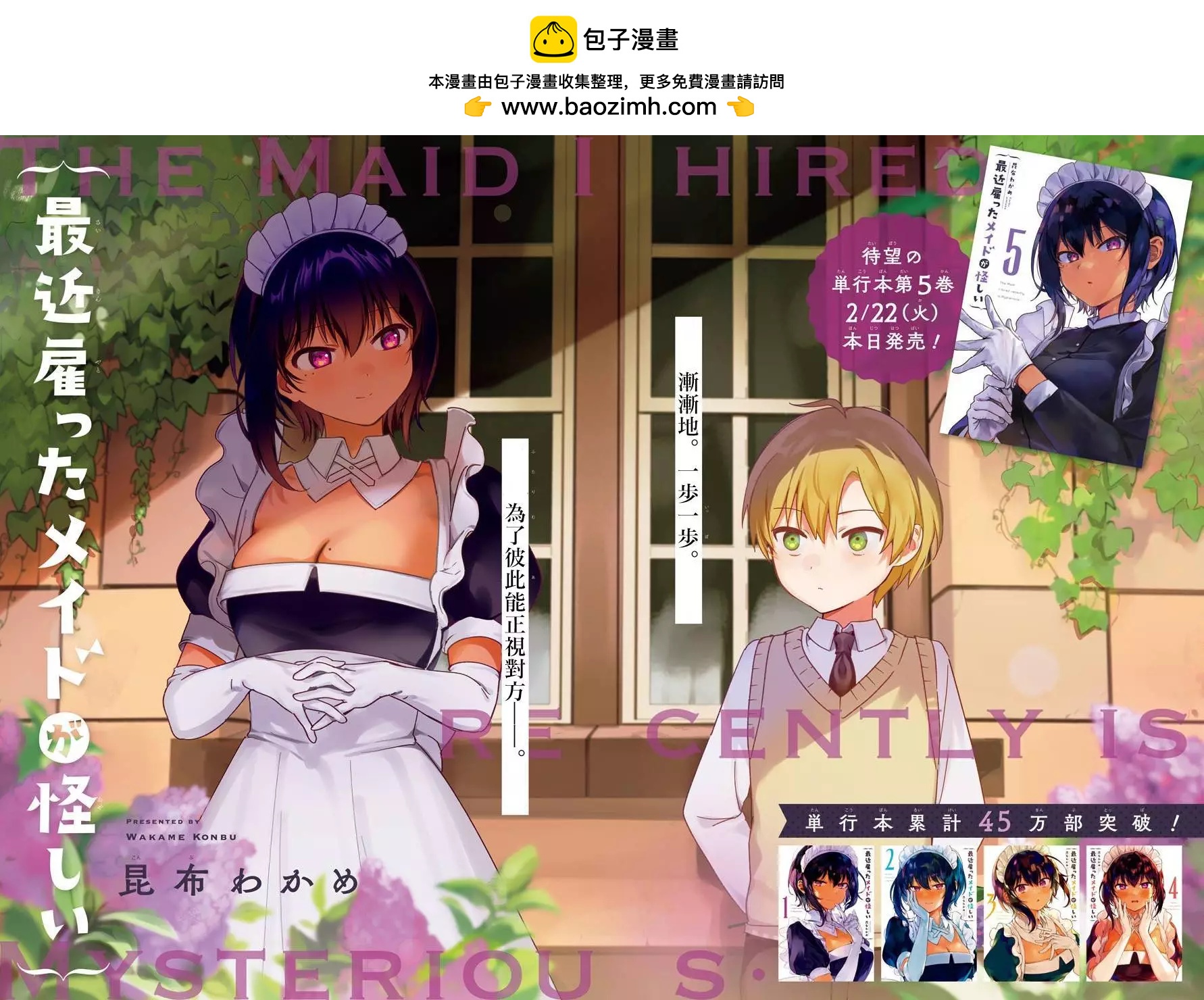 《最近雇的女仆有点怪》连载27话 第2页
