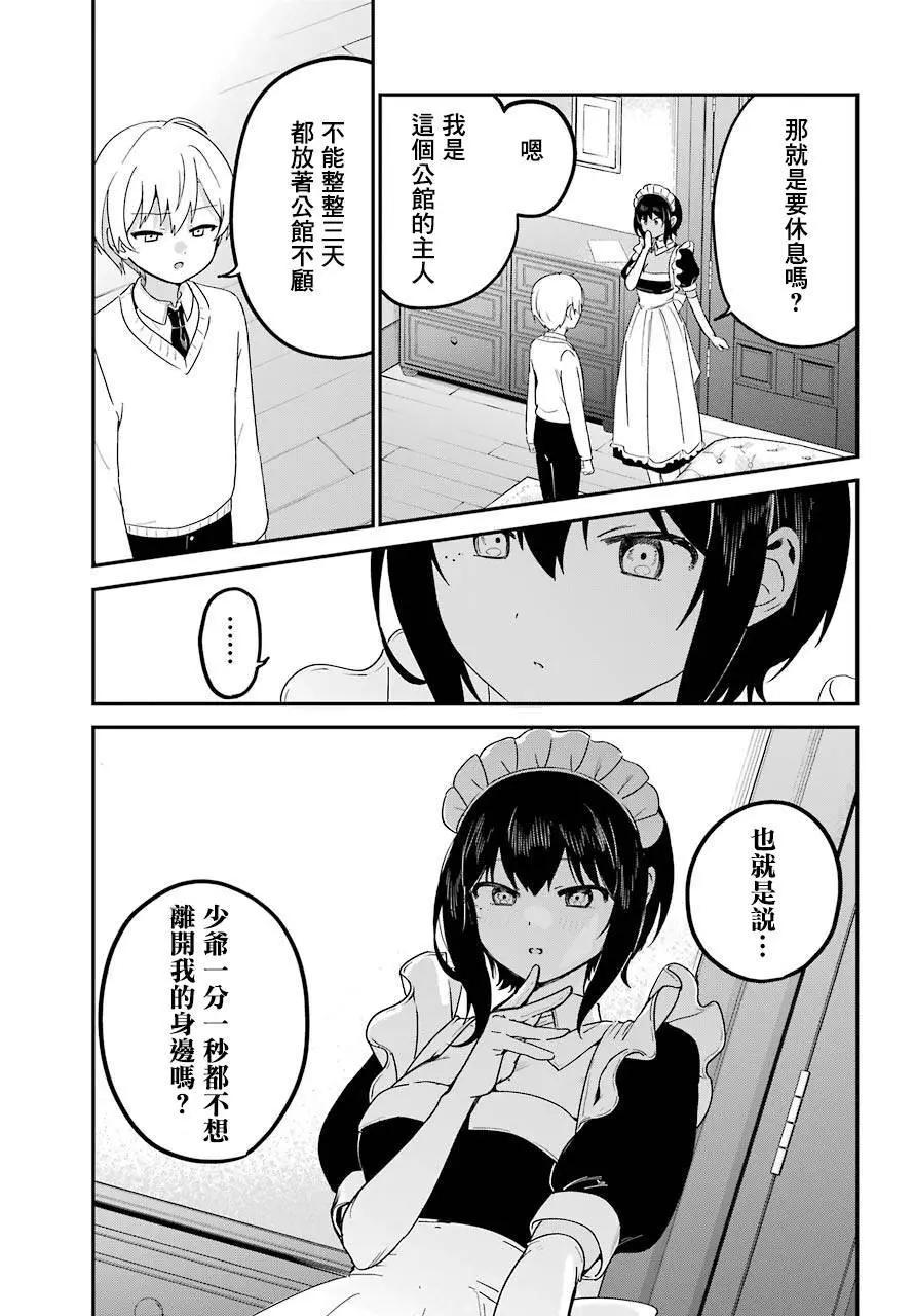 《最近雇的女仆有点怪》连载27话 第4页