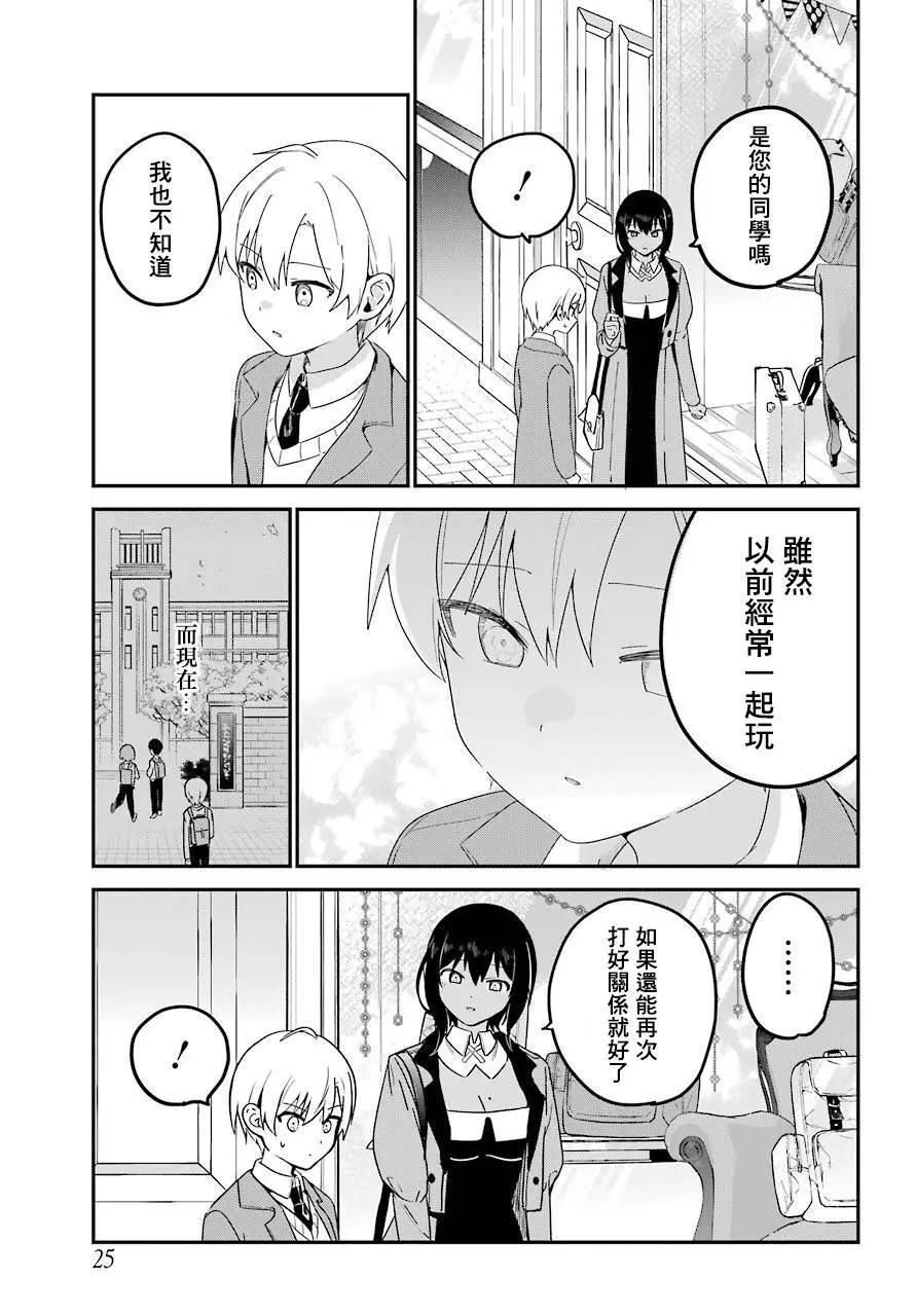 《最近雇的女仆有点怪》连载27话 第8页