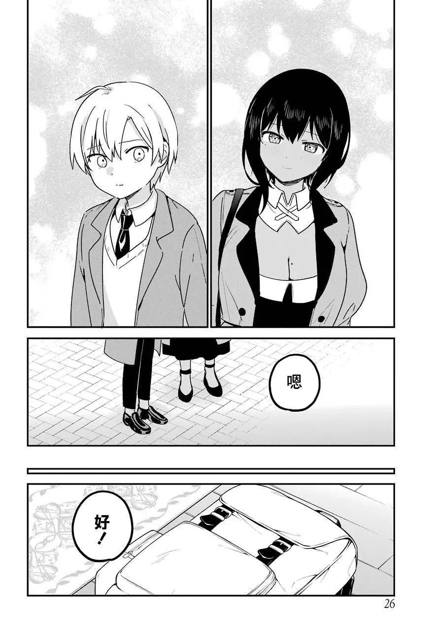 《最近雇的女仆有点怪》连载27话 第9页