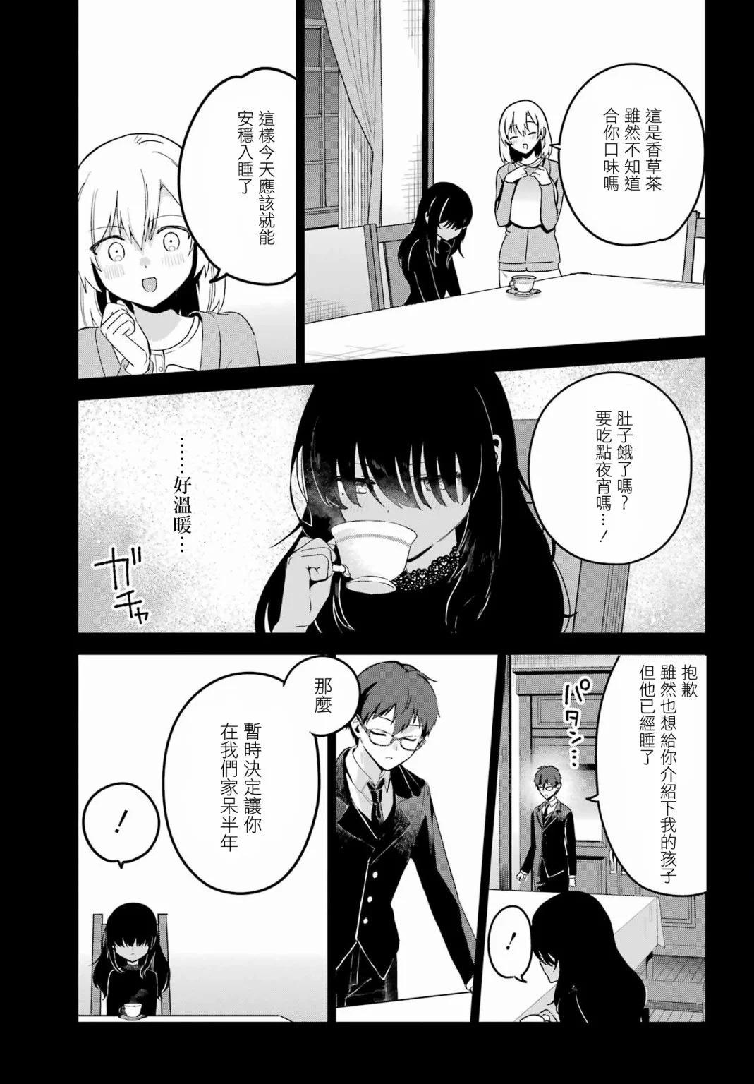 《最近雇的女仆有点怪》连载30话 第10页