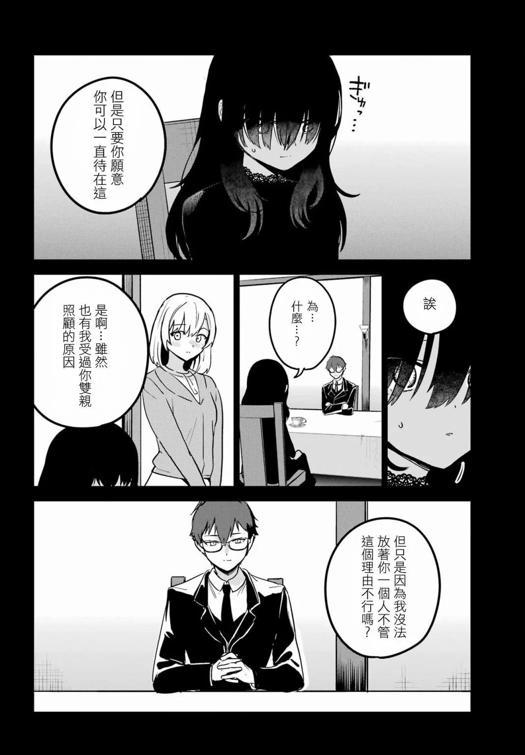 《最近雇的女仆有点怪》连载30话 第11页