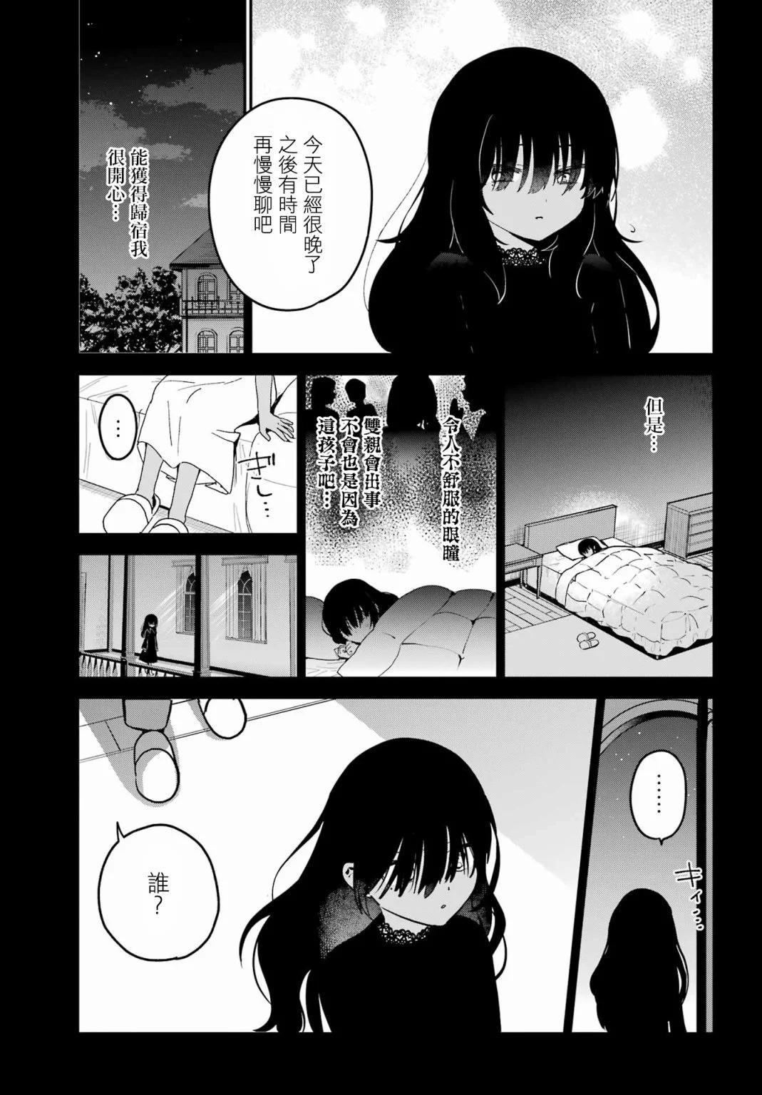 《最近雇的女仆有点怪》连载30话 第12页