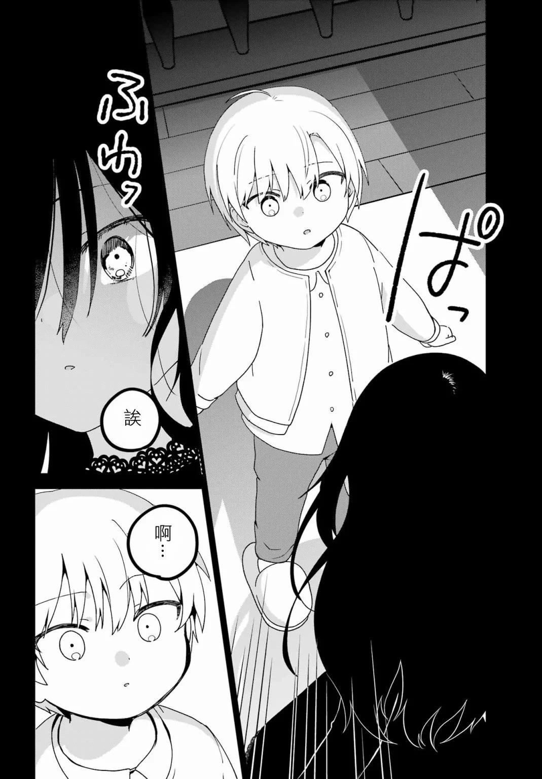 《最近雇的女仆有点怪》连载30话 第13页