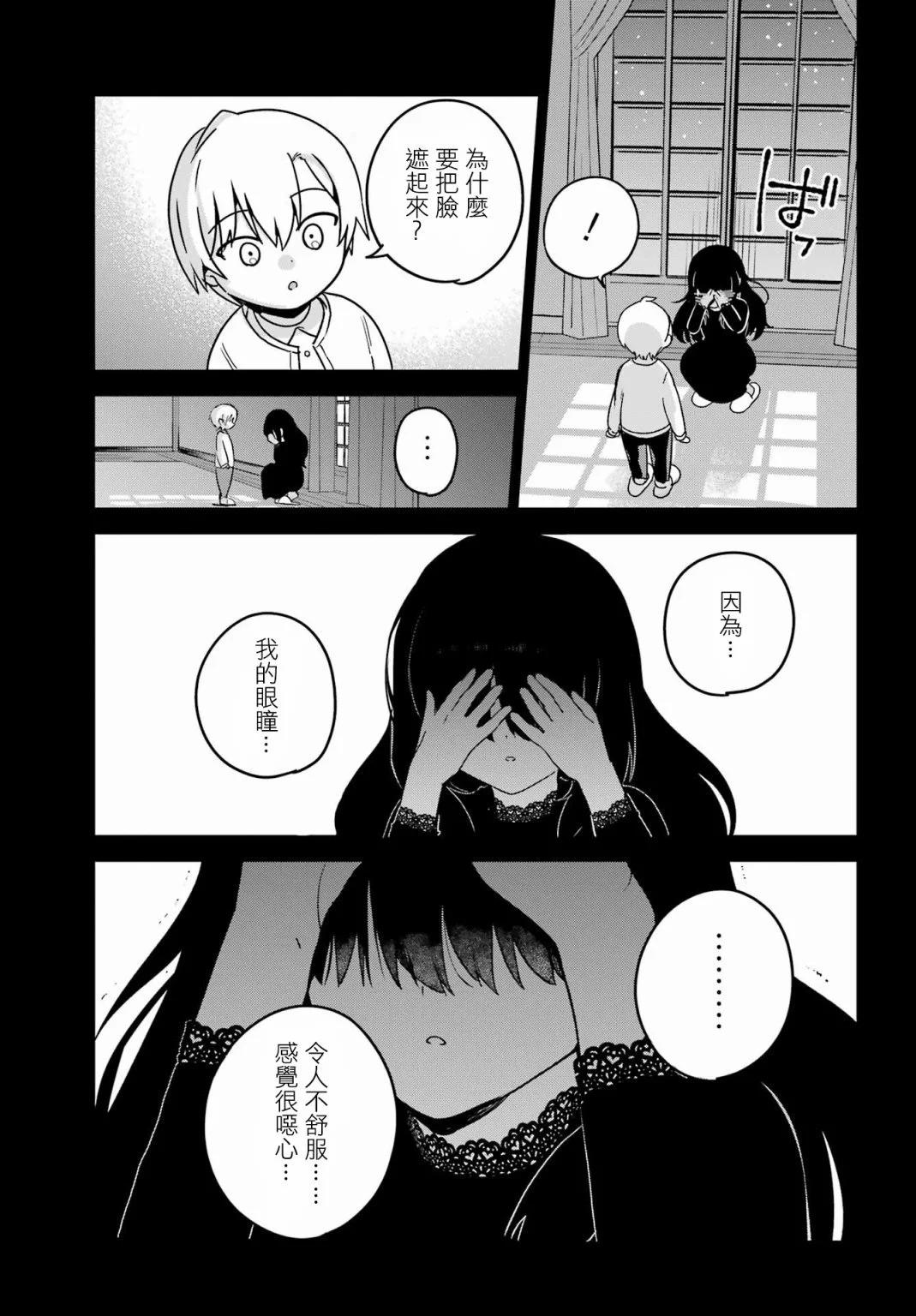《最近雇的女仆有点怪》连载30话 第14页