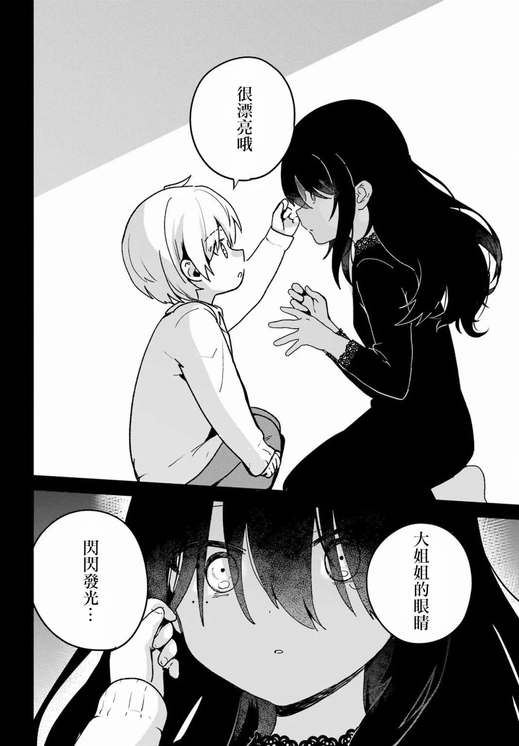 《最近雇的女仆有点怪》连载30话 第15页