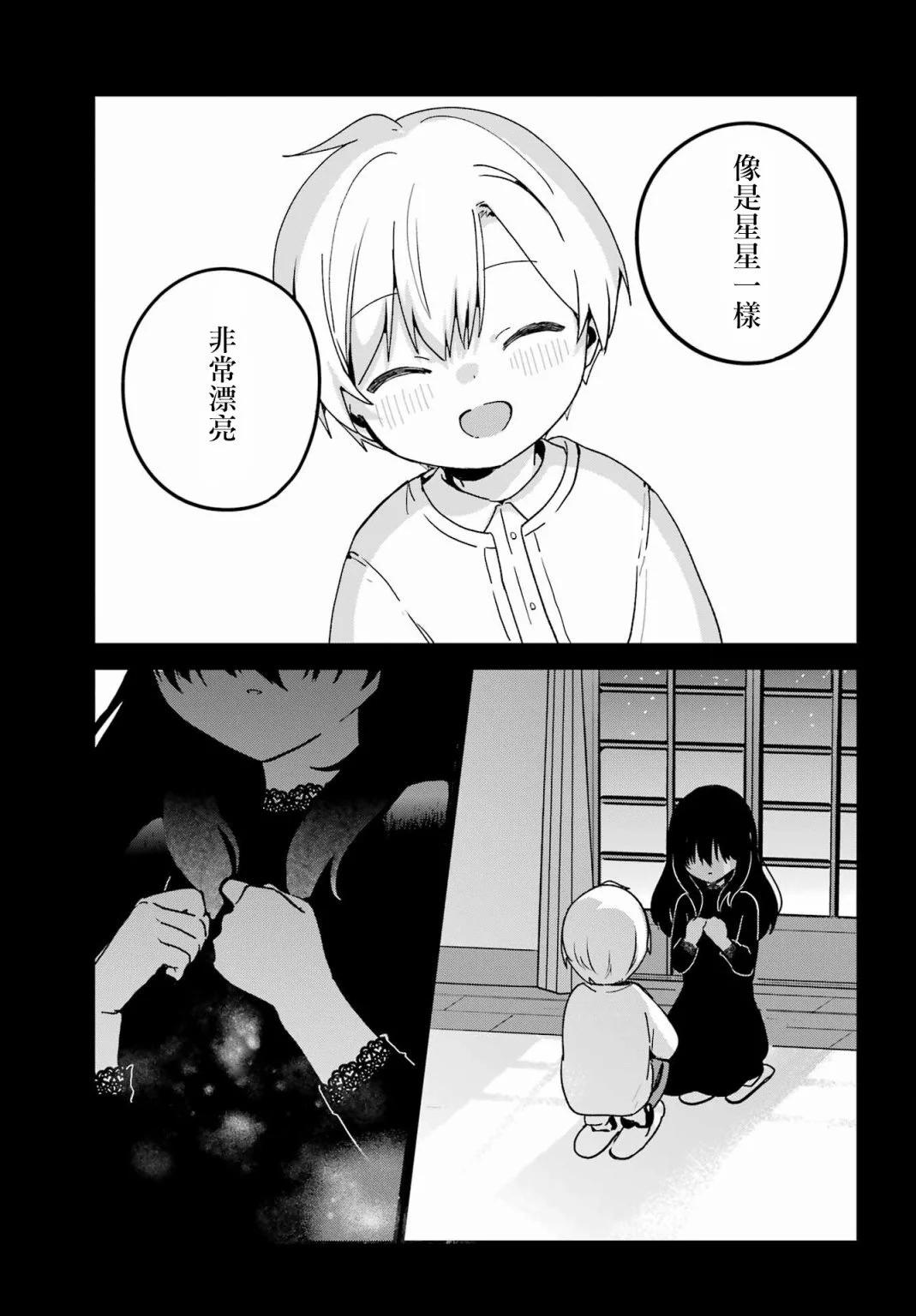 《最近雇的女仆有点怪》连载30话 第16页