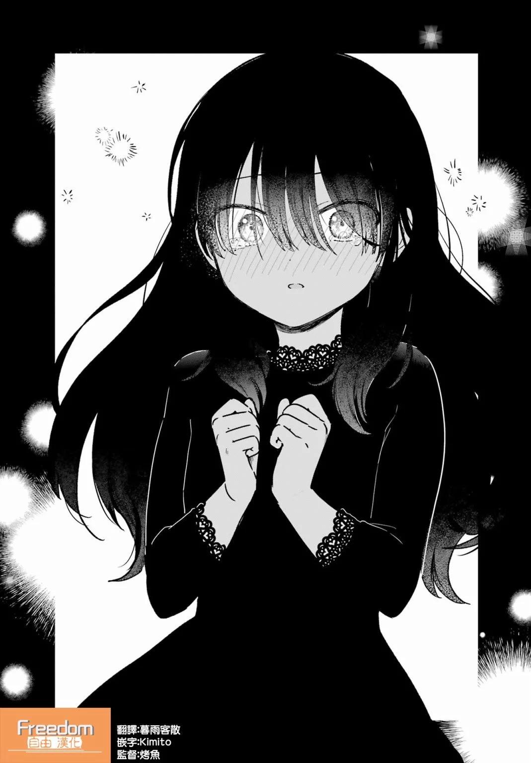 《最近雇的女仆有点怪》连载30话 第17页