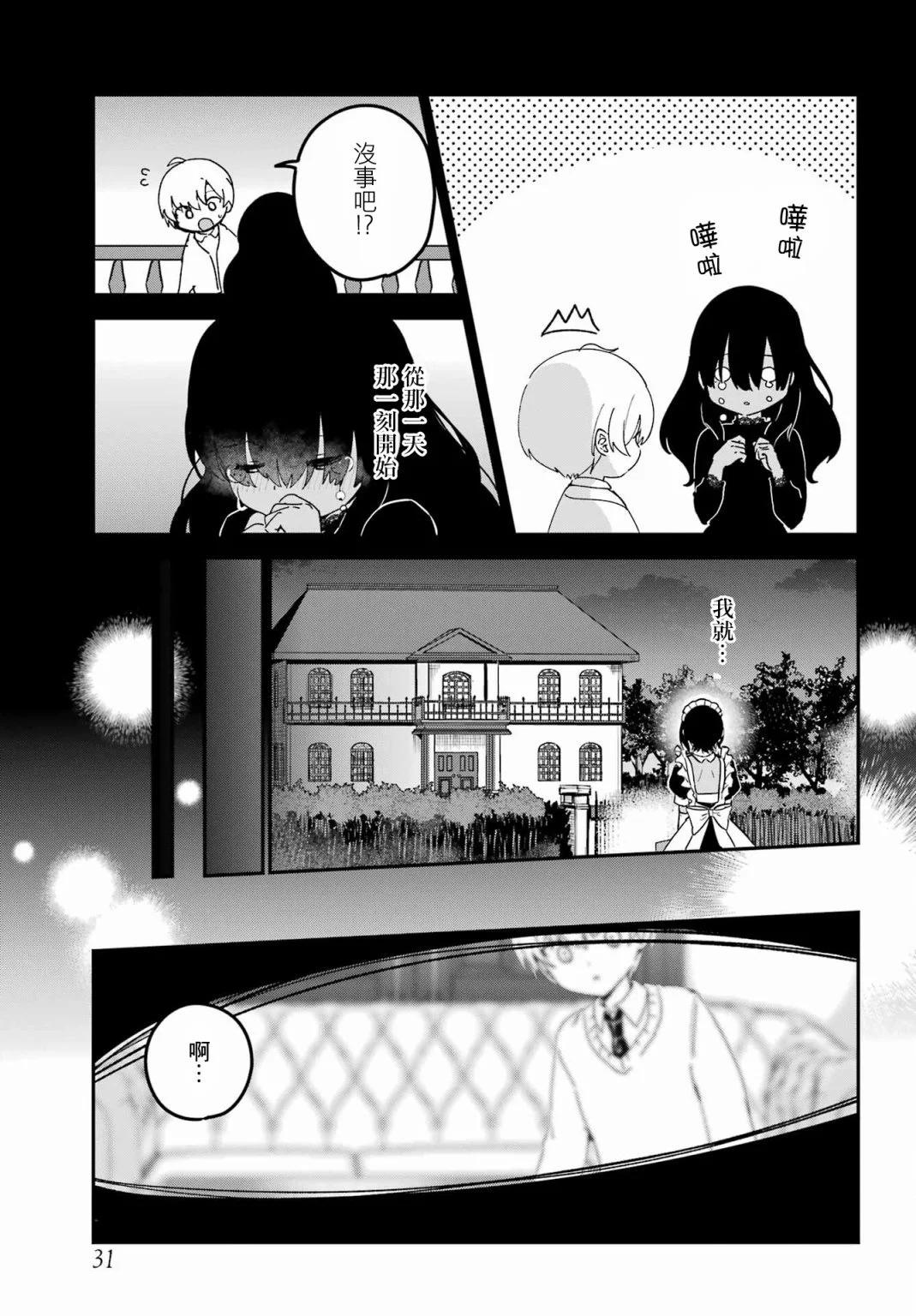 《最近雇的女仆有点怪》连载30话 第18页