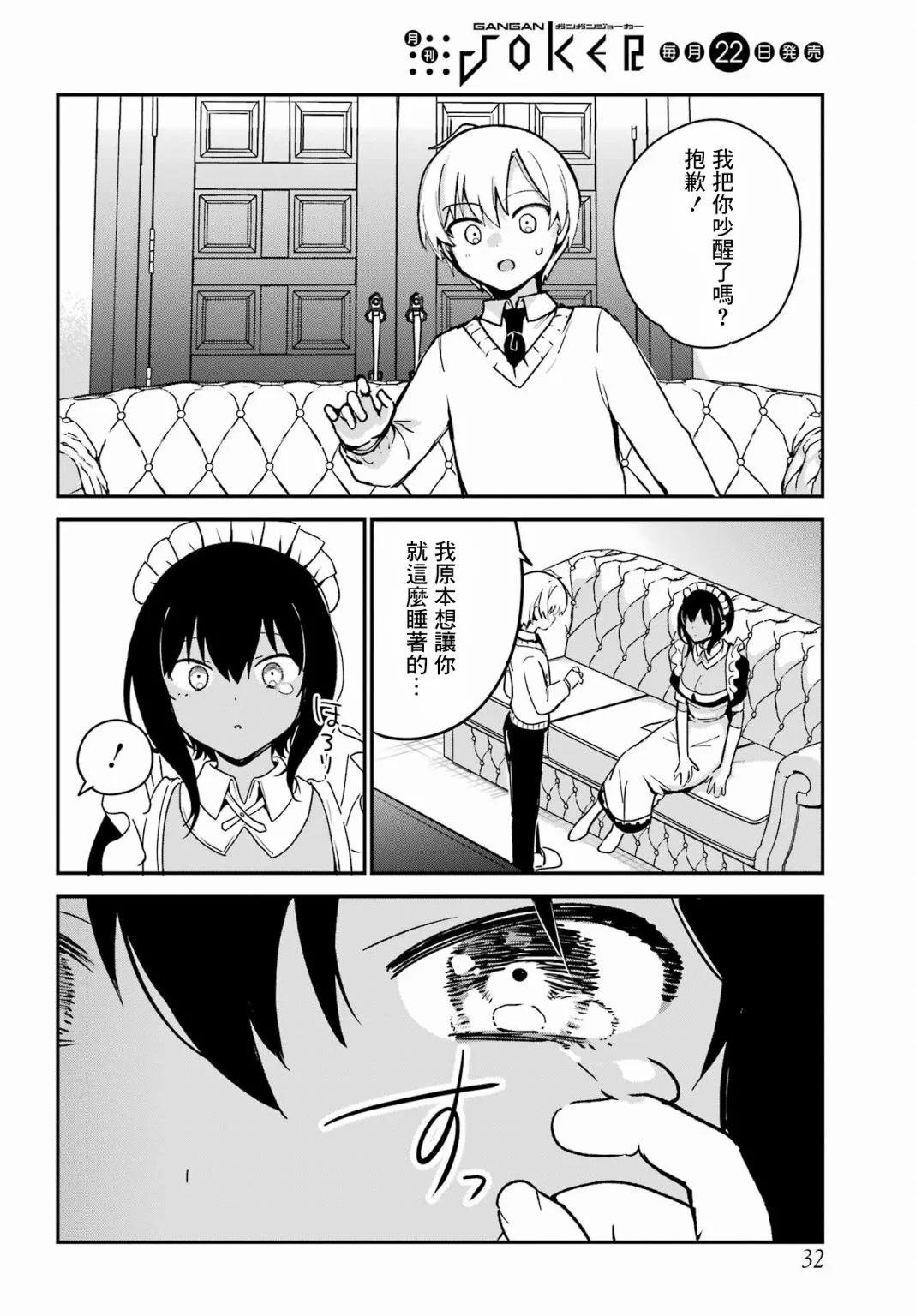 《最近雇的女仆有点怪》连载30话 第19页