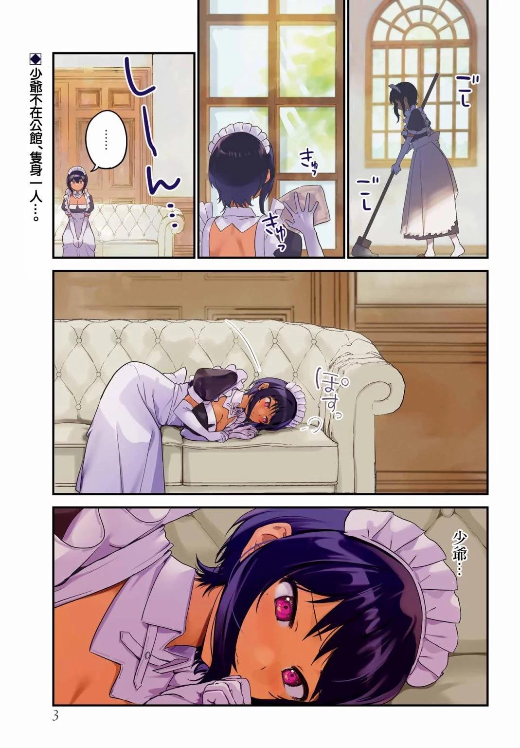 《最近雇的女仆有点怪》连载30话 第1页