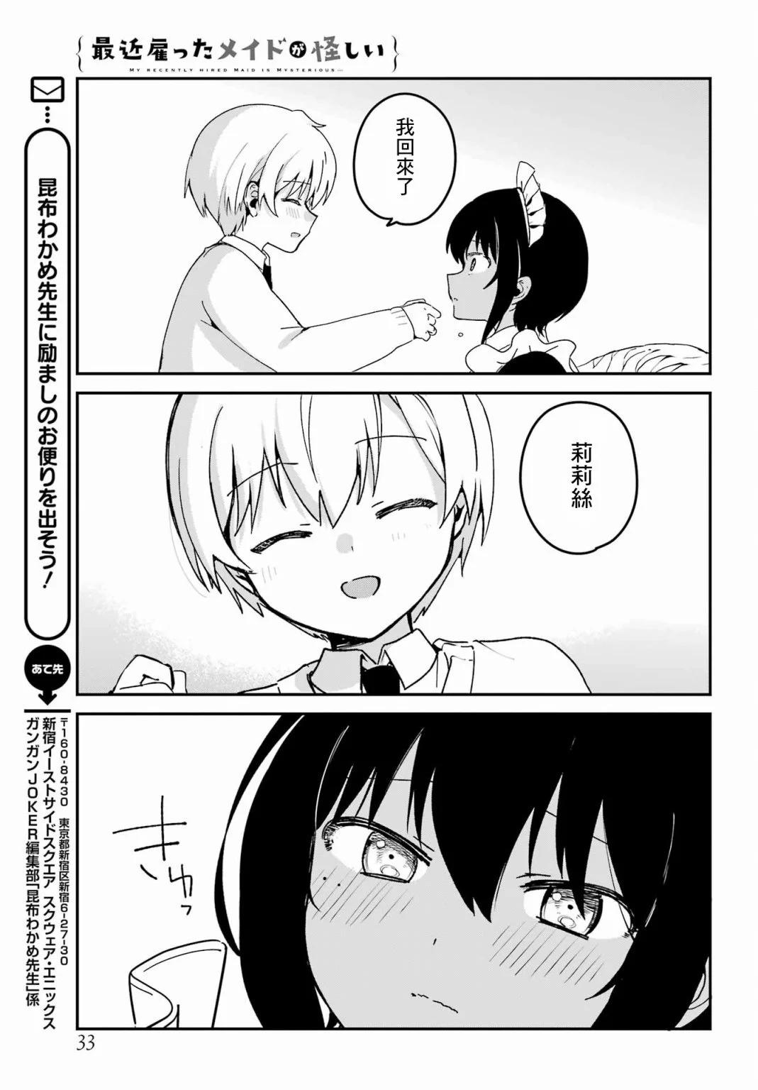 《最近雇的女仆有点怪》连载30话 第20页