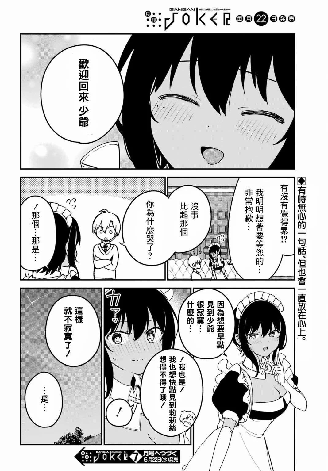 《最近雇的女仆有点怪》连载30话 第21页