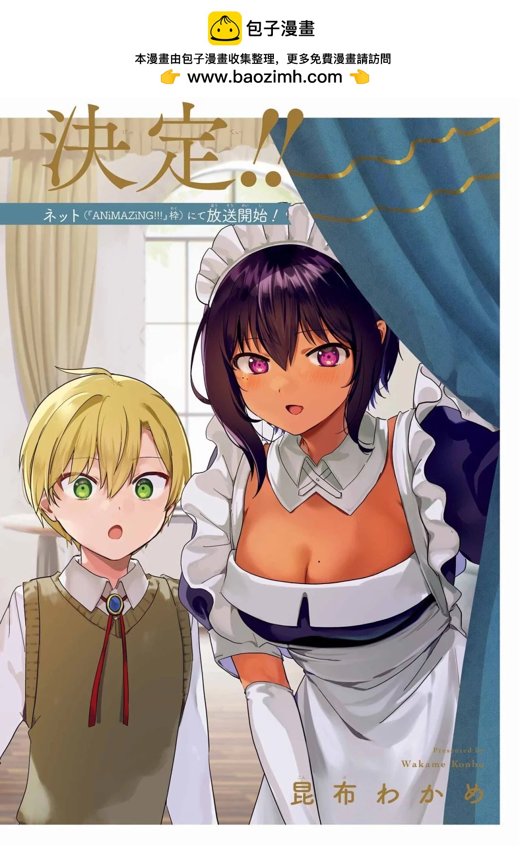 《最近雇的女仆有点怪》连载30话 第2页