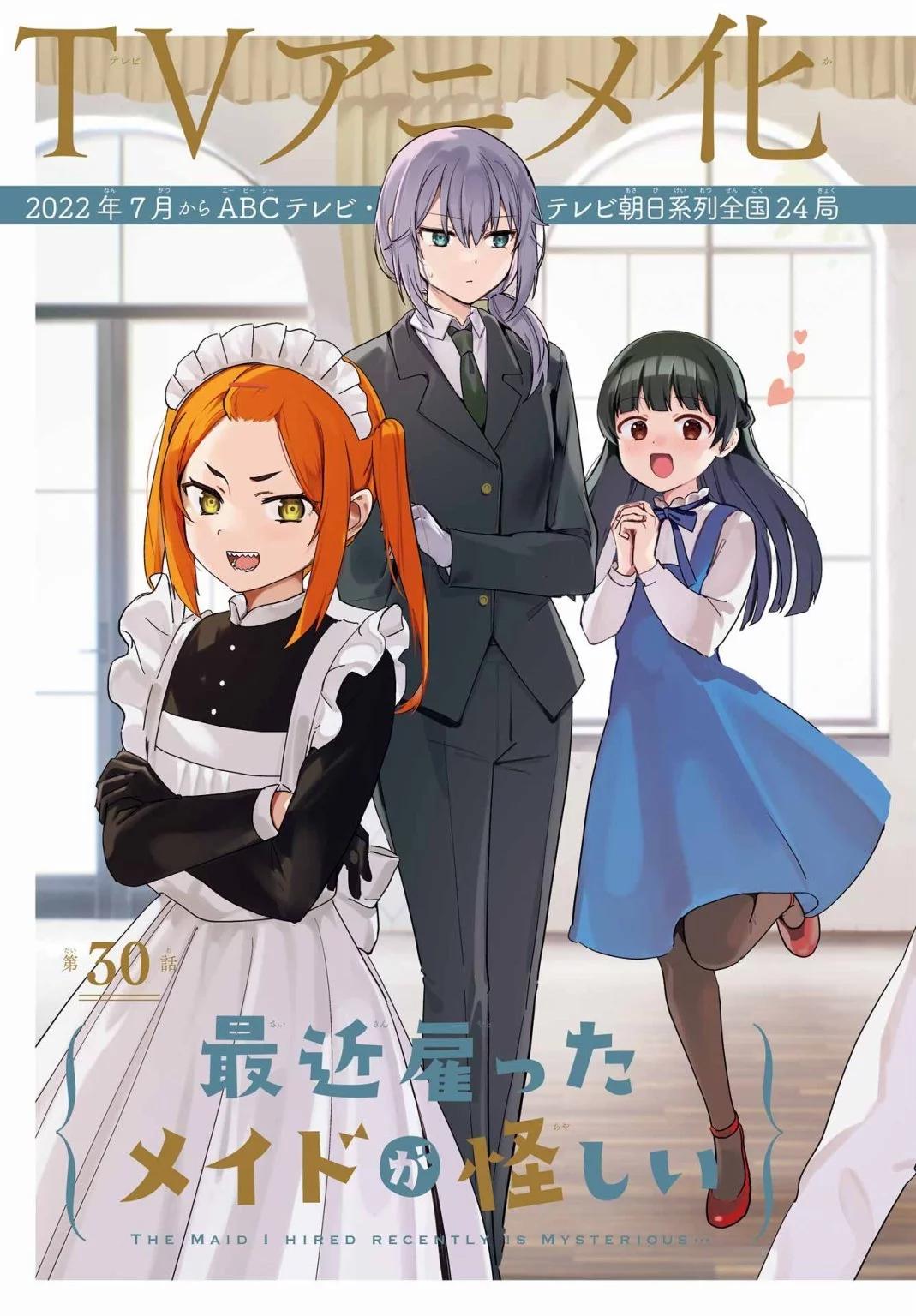 《最近雇的女仆有点怪》连载30话 第3页