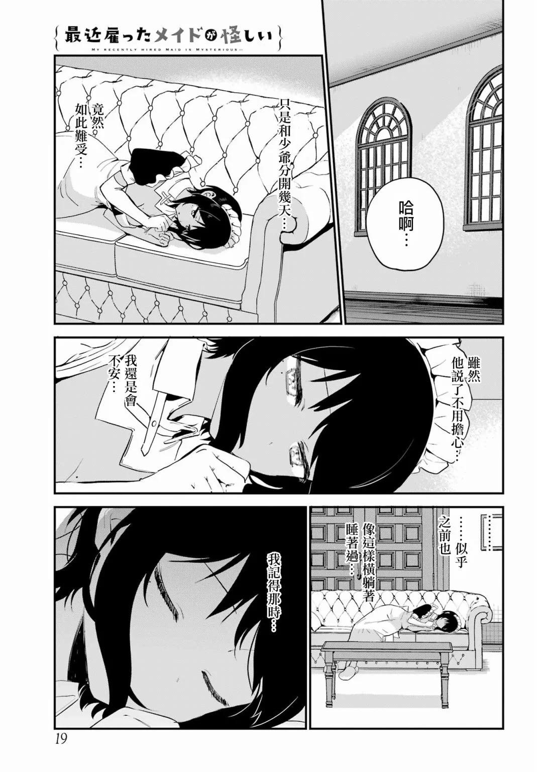 《最近雇的女仆有点怪》连载30话 第6页