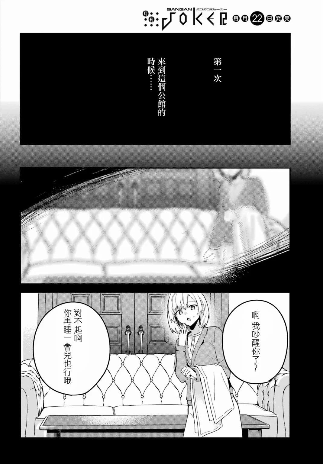 《最近雇的女仆有点怪》连载30话 第7页