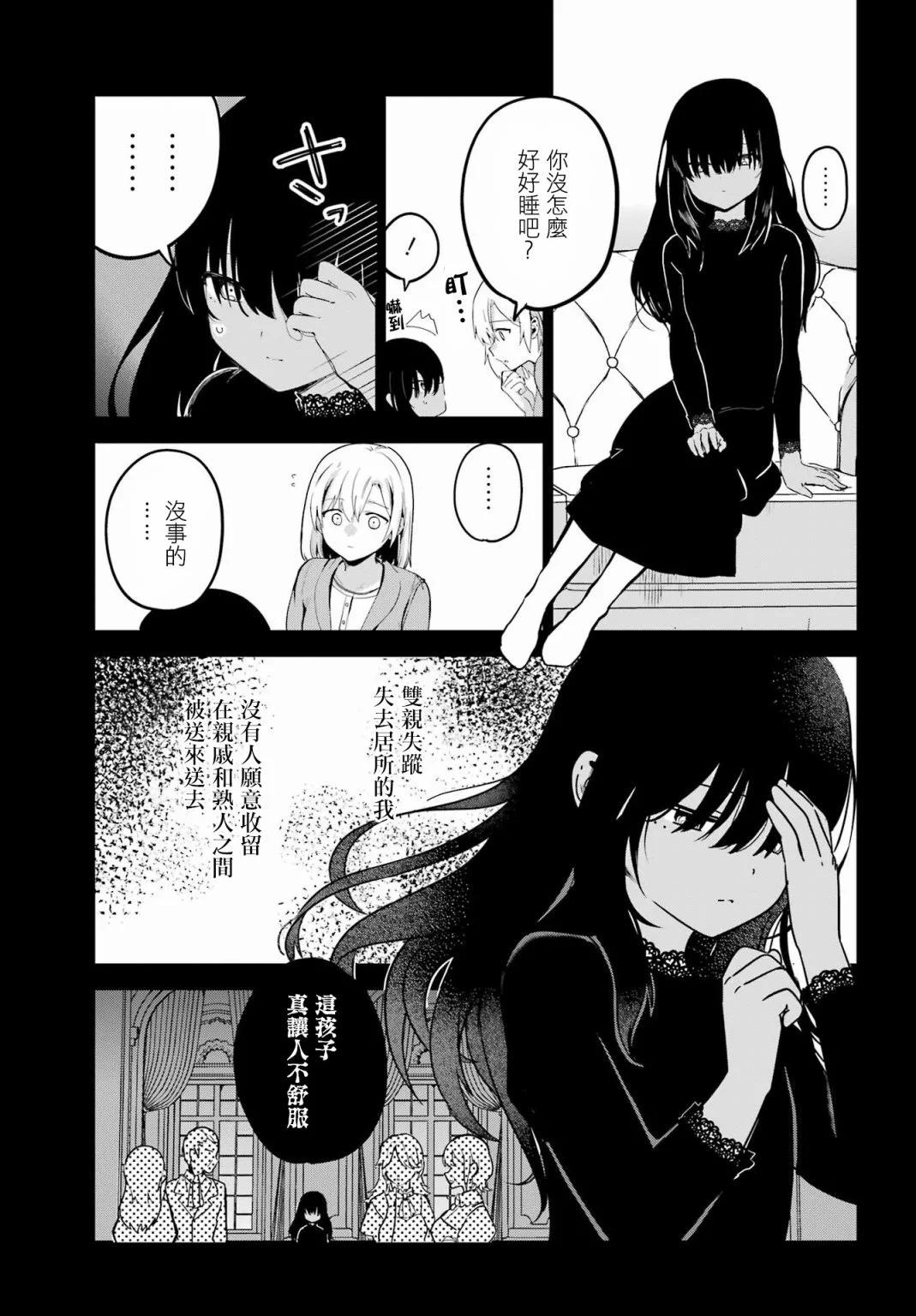 《最近雇的女仆有点怪》连载30话 第8页