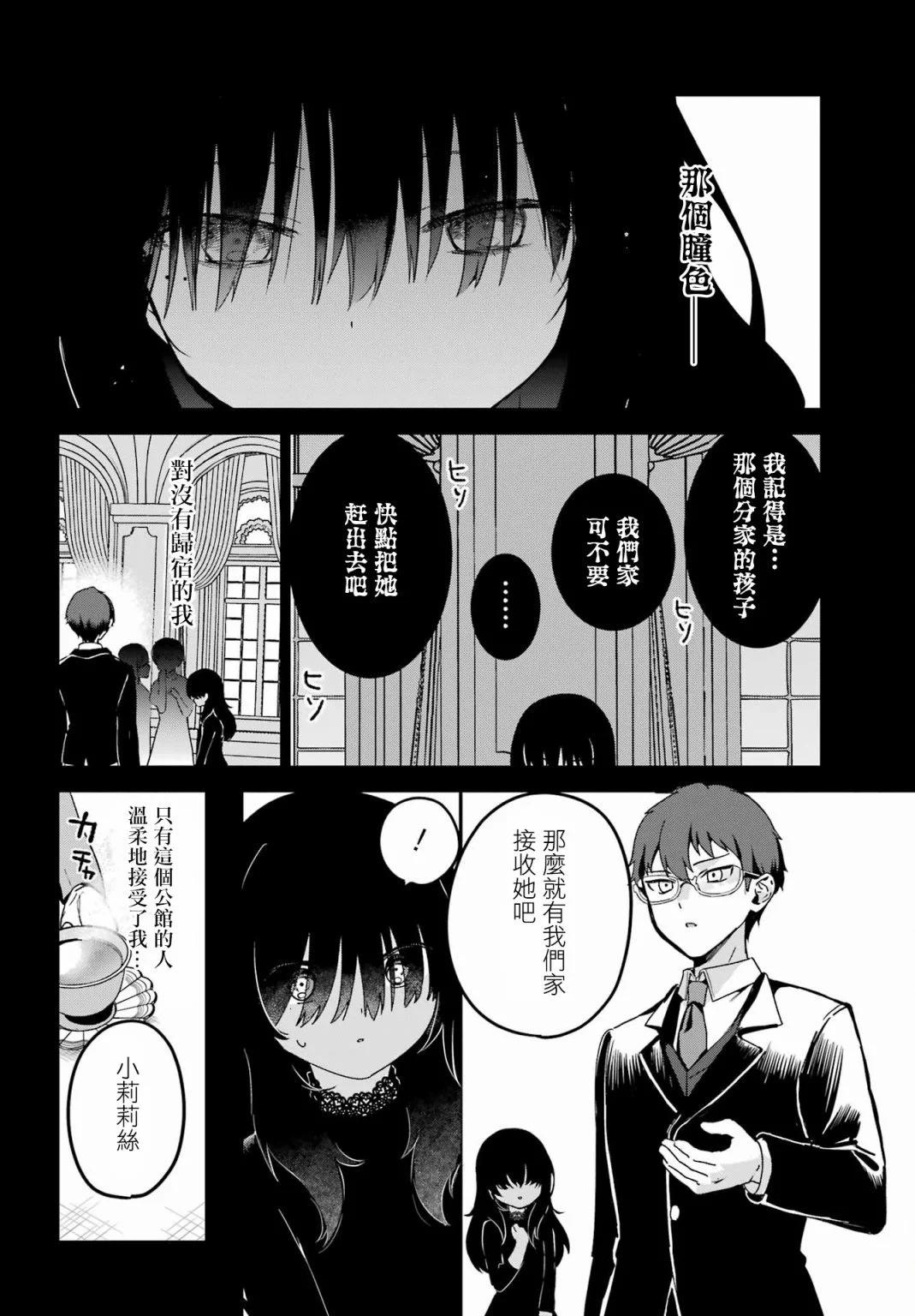 《最近雇的女仆有点怪》连载30话 第9页