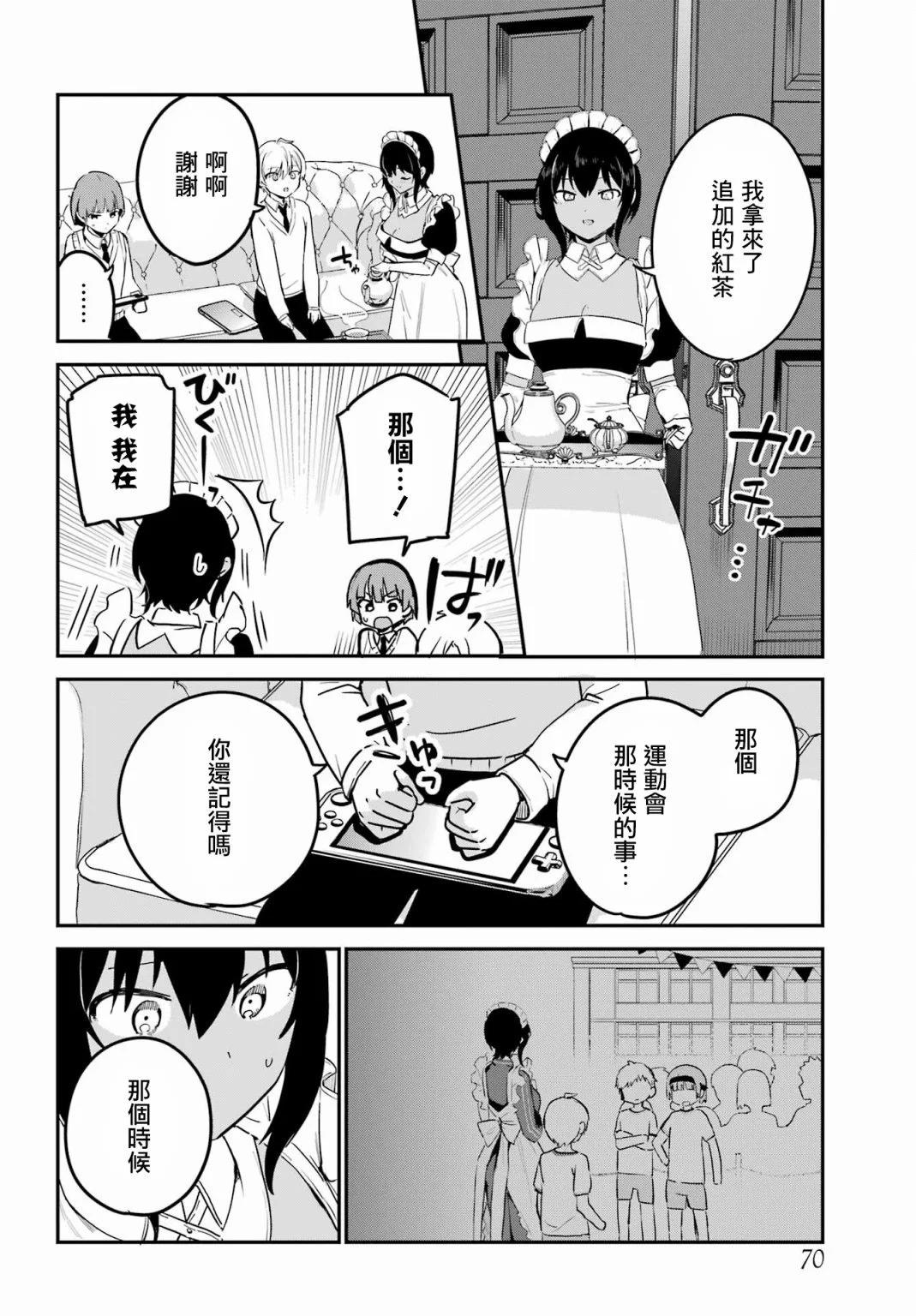 《最近雇的女仆有点怪》连载31话 第10页