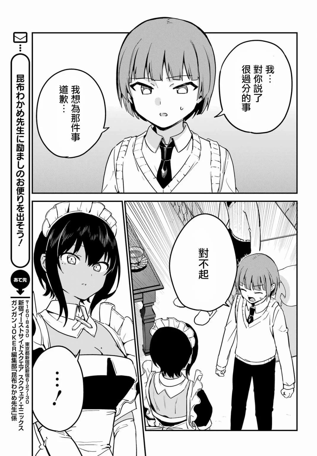 《最近雇的女仆有点怪》连载31话 第11页