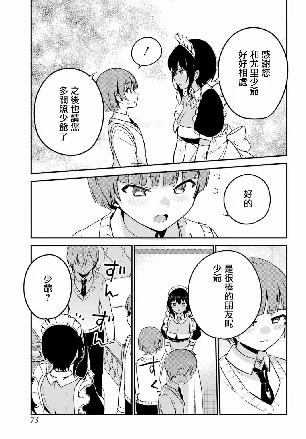 《最近雇的女仆有点怪》连载31话 第13页