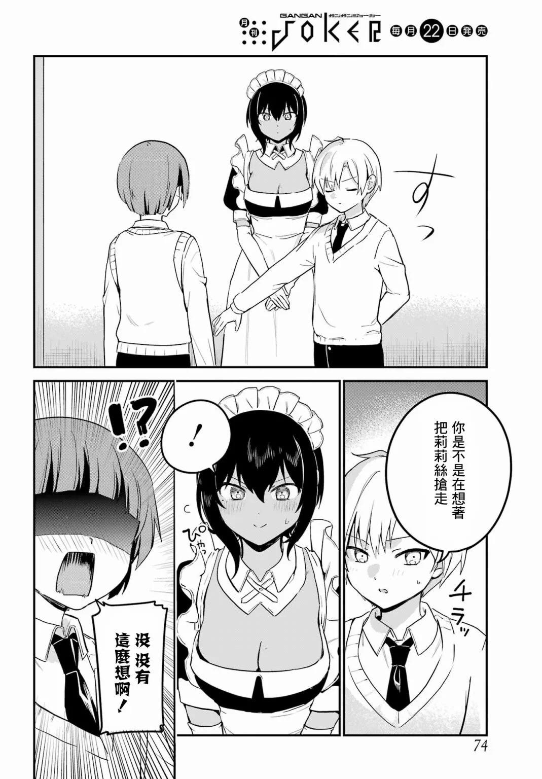 《最近雇的女仆有点怪》连载31话 第14页